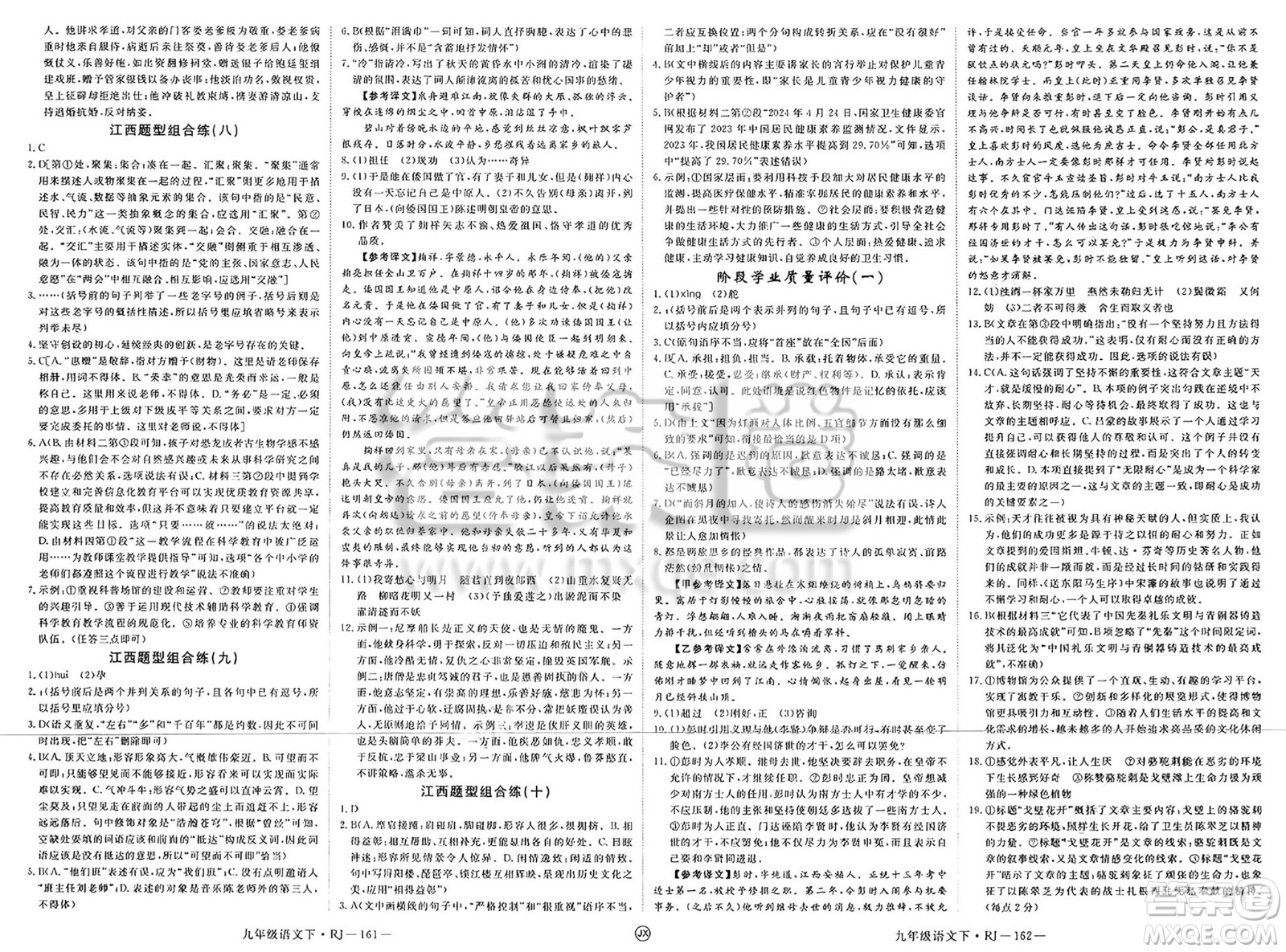 延邊大學(xué)出版社2025年春優(yōu)翼學(xué)練優(yōu)九年級(jí)語(yǔ)文下冊(cè)人教版江西專版答案