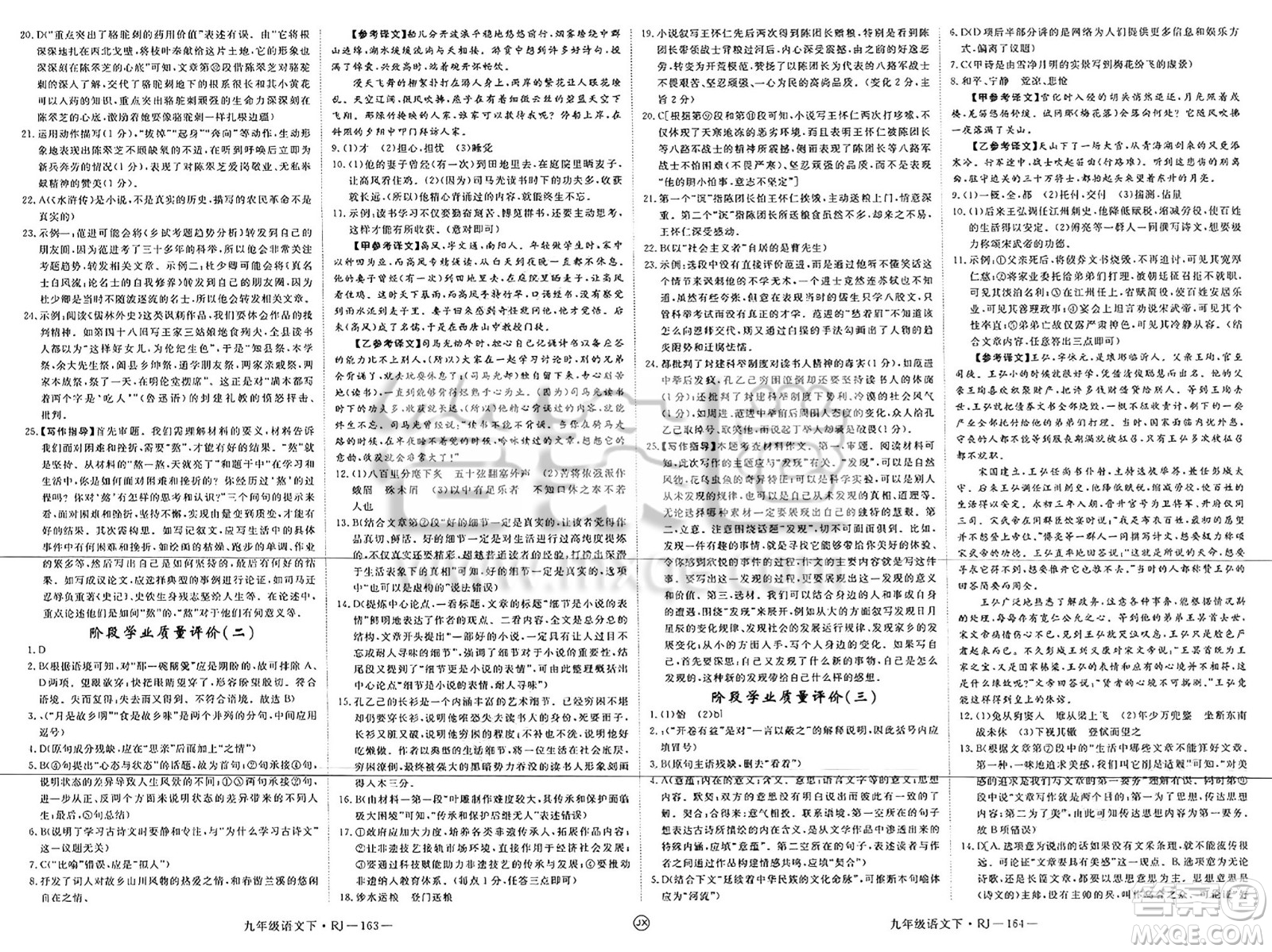 延邊大學(xué)出版社2025年春優(yōu)翼學(xué)練優(yōu)九年級(jí)語(yǔ)文下冊(cè)人教版江西專版答案