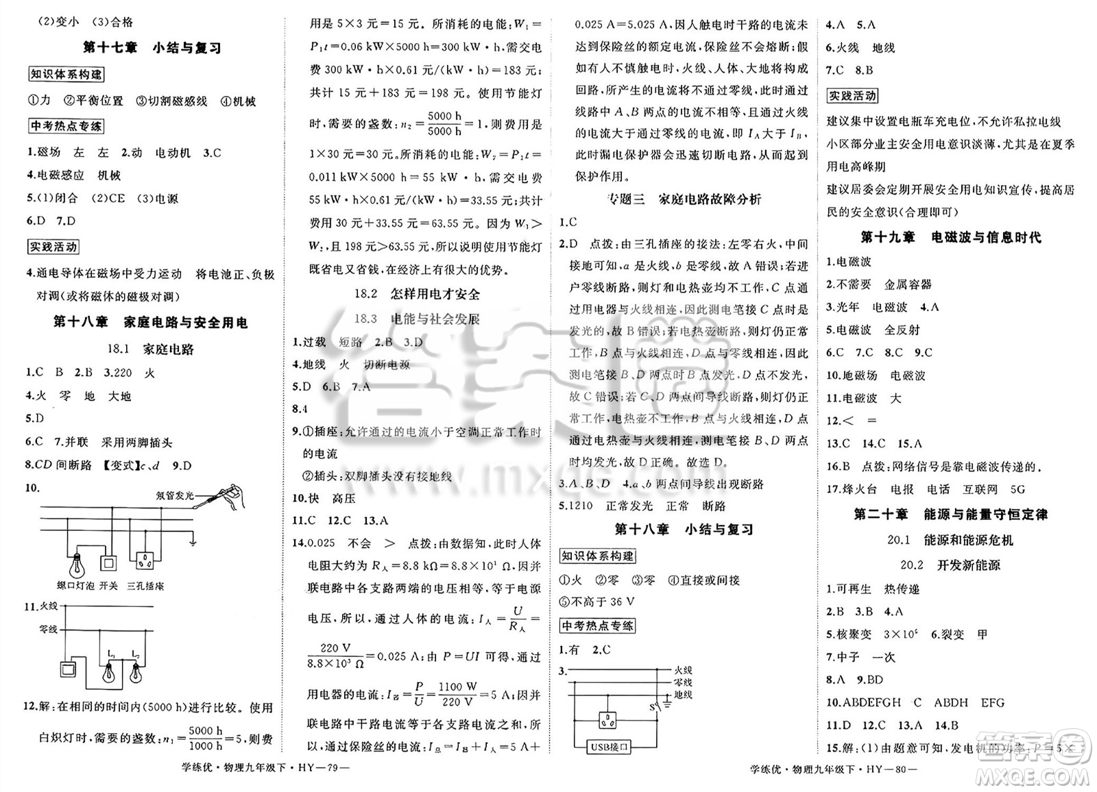 延邊大學出版社2025年春優(yōu)翼學練優(yōu)九年級物理下冊滬粵版答案