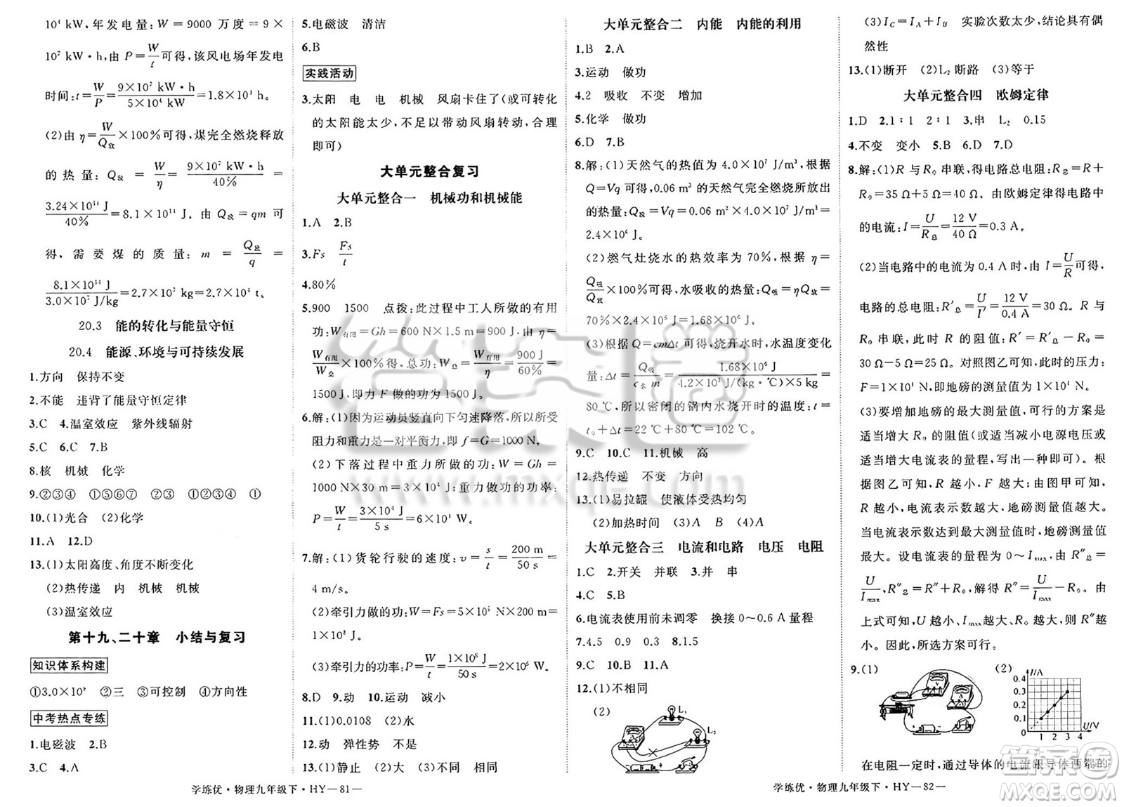 延邊大學出版社2025年春優(yōu)翼學練優(yōu)九年級物理下冊滬粵版答案