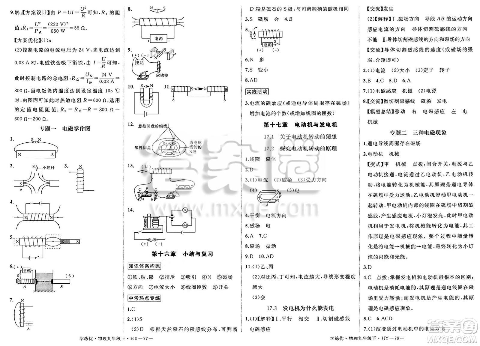 延邊大學出版社2025年春優(yōu)翼學練優(yōu)九年級物理下冊滬粵版答案