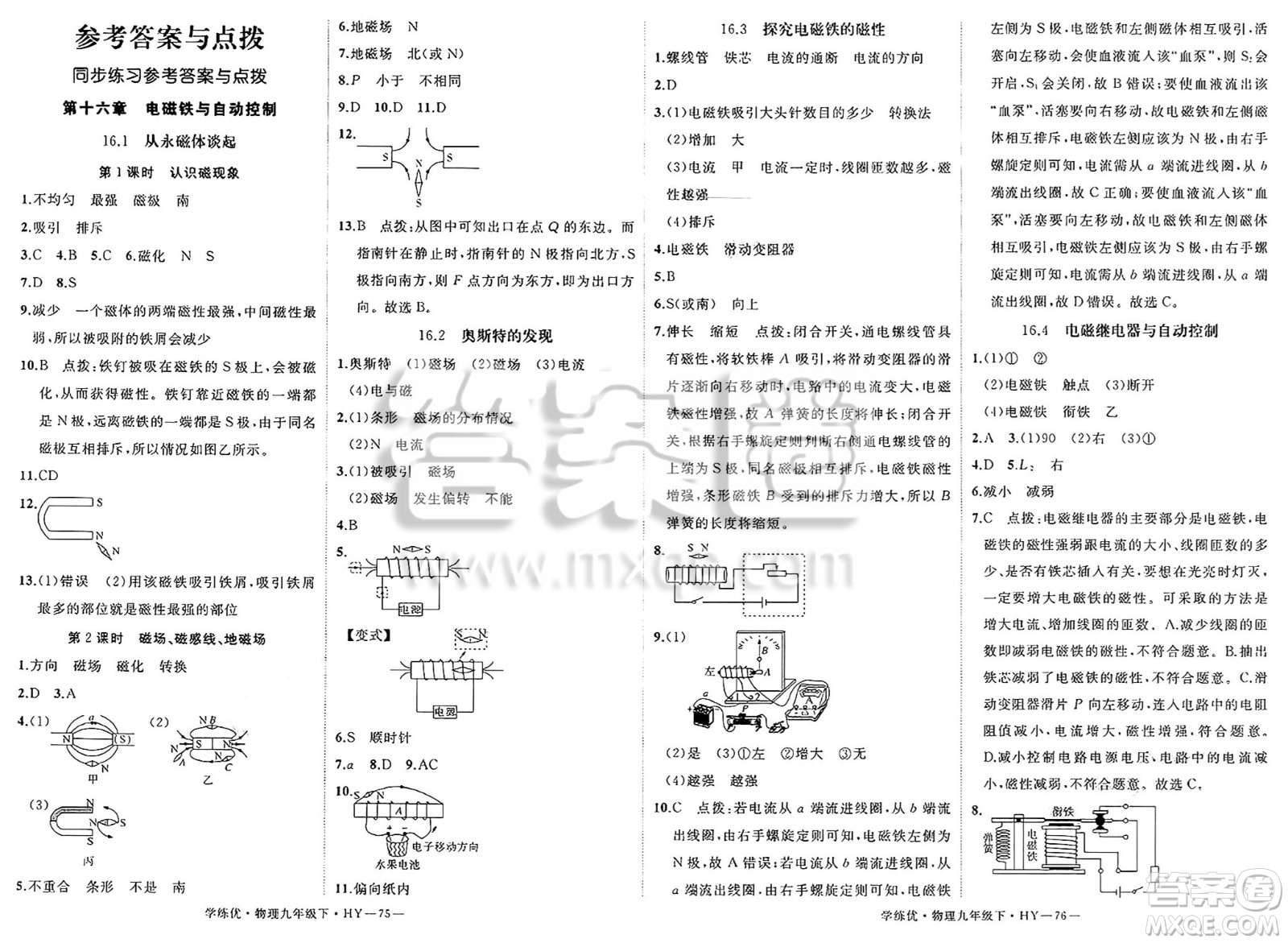 延邊大學出版社2025年春優(yōu)翼學練優(yōu)九年級物理下冊滬粵版答案