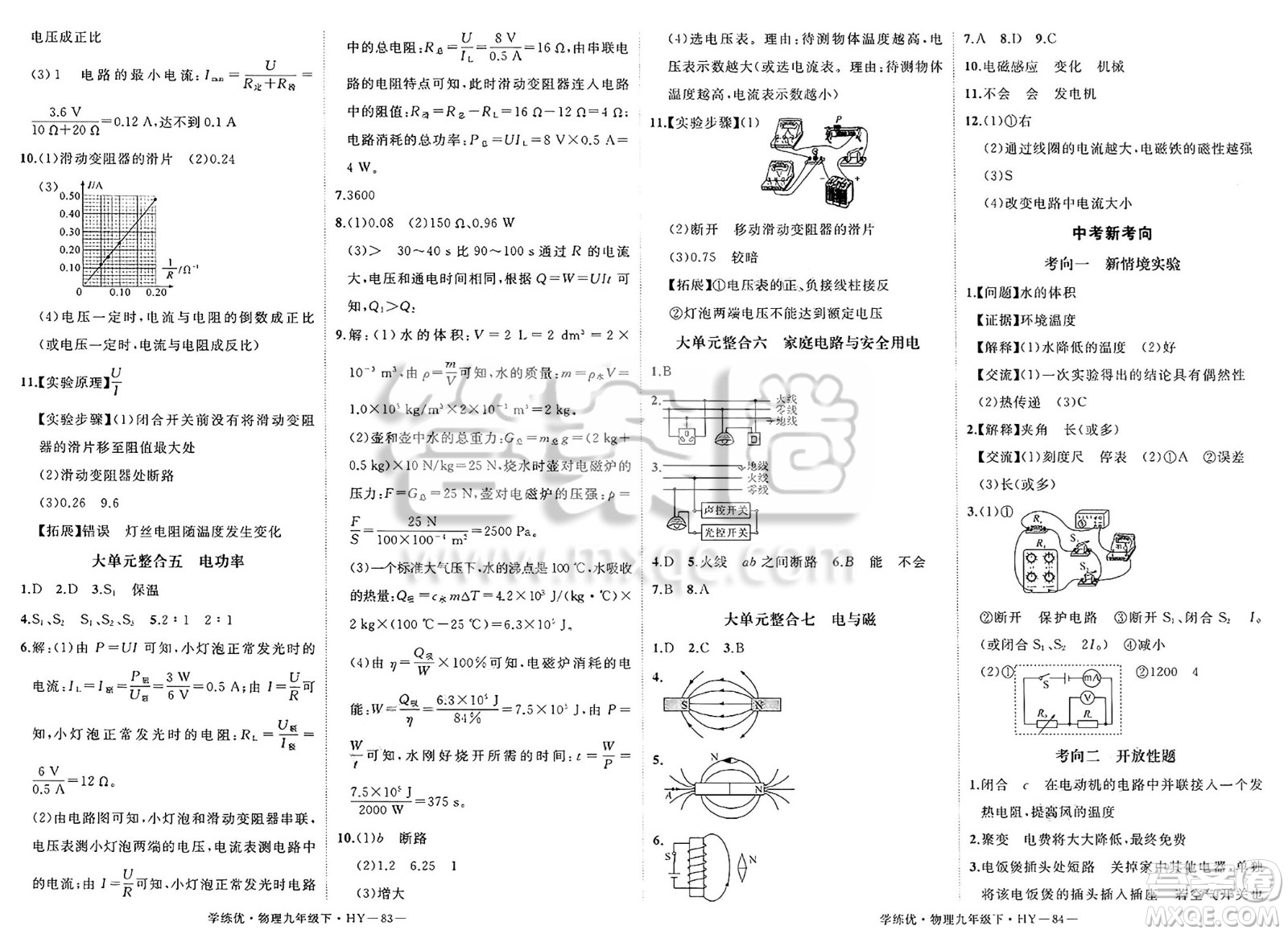延邊大學出版社2025年春優(yōu)翼學練優(yōu)九年級物理下冊滬粵版答案