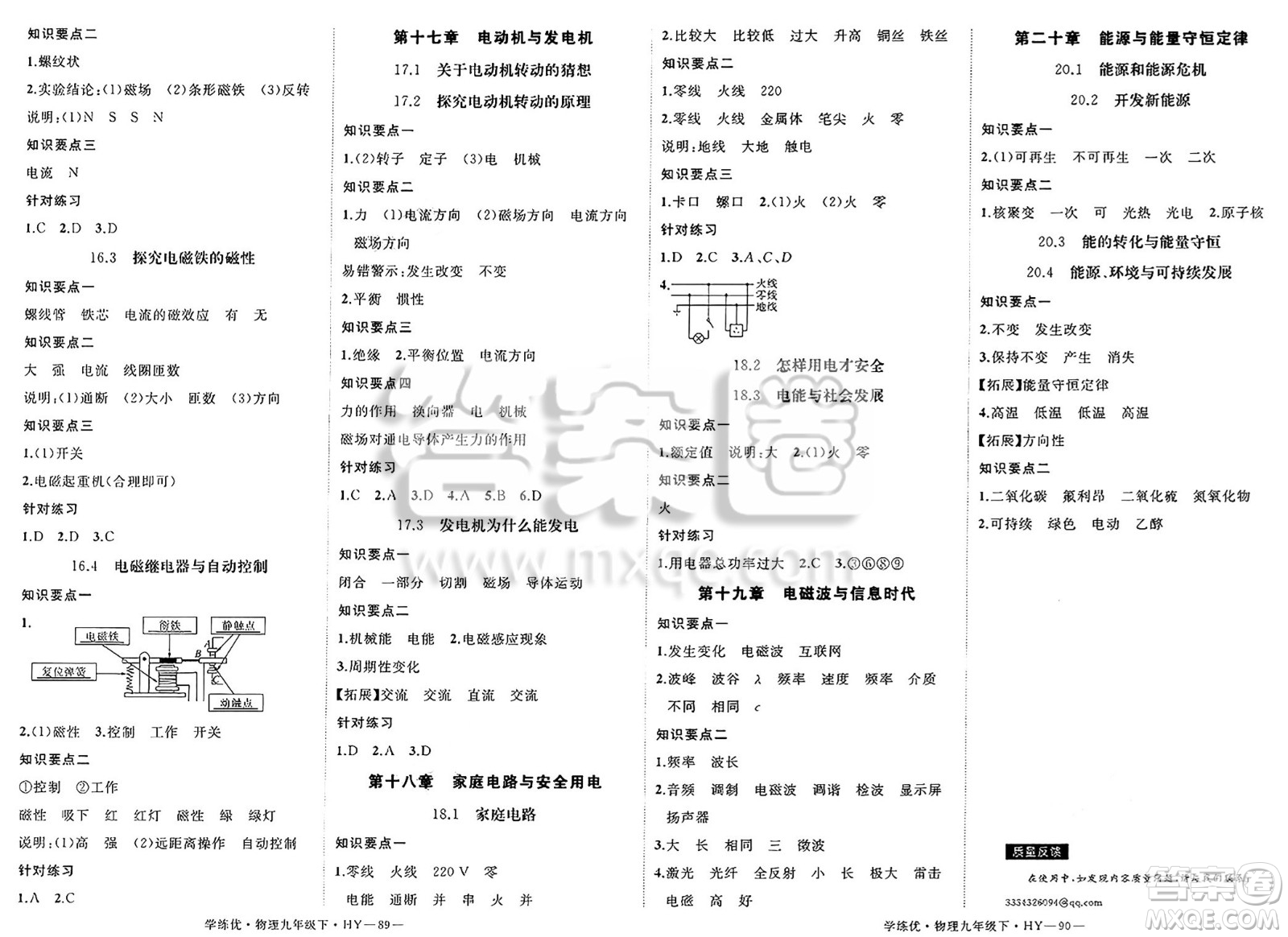 延邊大學出版社2025年春優(yōu)翼學練優(yōu)九年級物理下冊滬粵版答案