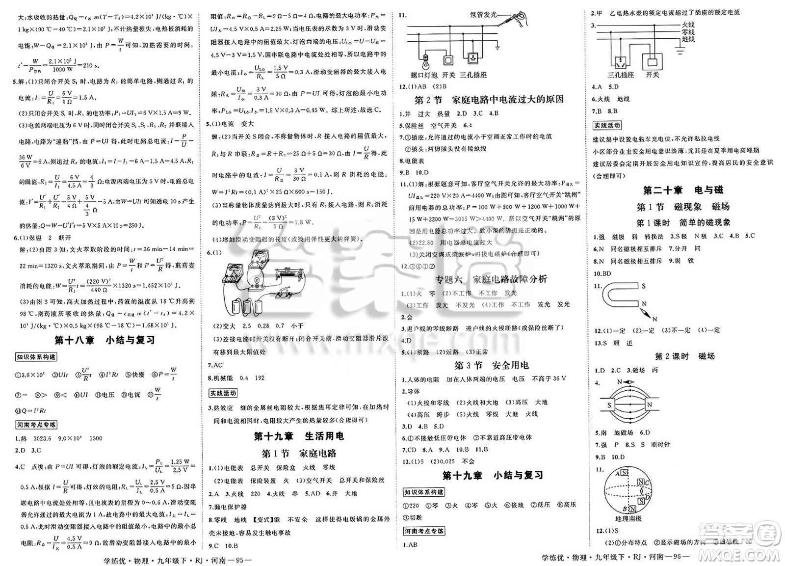 延邊大學(xué)出版社2025年春優(yōu)翼學(xué)練優(yōu)九年級(jí)物理下冊(cè)人教版河南專版答案