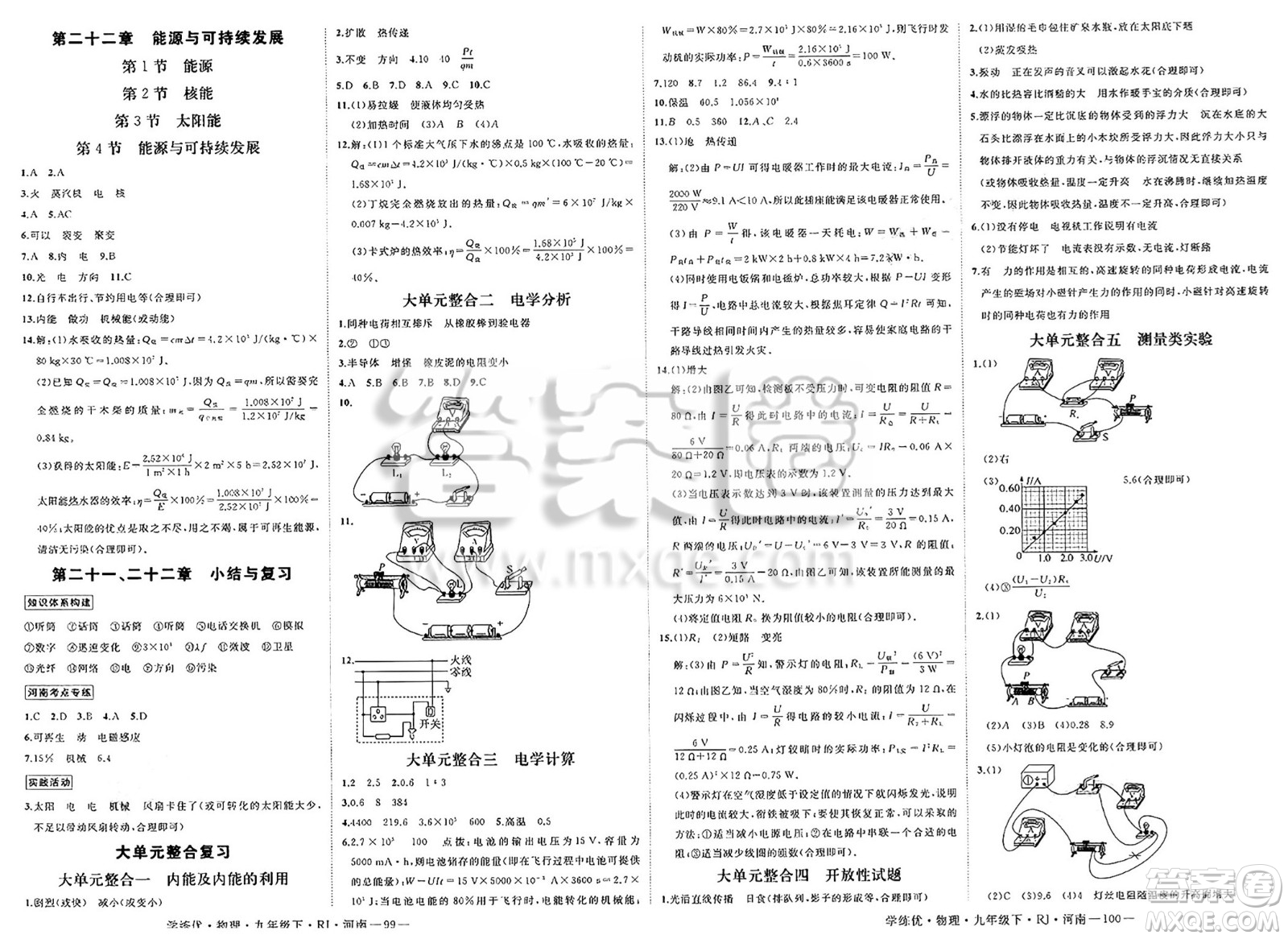 延邊大學(xué)出版社2025年春優(yōu)翼學(xué)練優(yōu)九年級(jí)物理下冊(cè)人教版河南專版答案