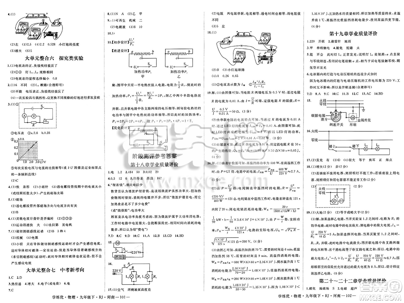 延邊大學(xué)出版社2025年春優(yōu)翼學(xué)練優(yōu)九年級(jí)物理下冊(cè)人教版河南專版答案