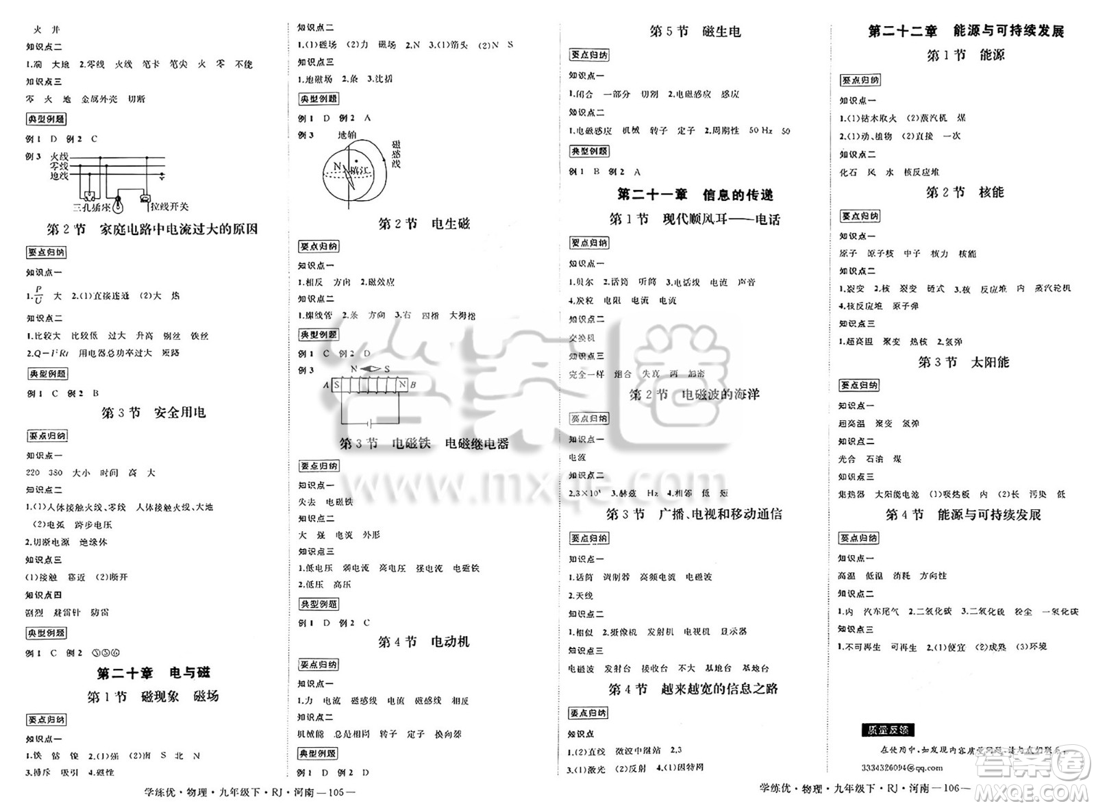 延邊大學(xué)出版社2025年春優(yōu)翼學(xué)練優(yōu)九年級(jí)物理下冊(cè)人教版河南專版答案