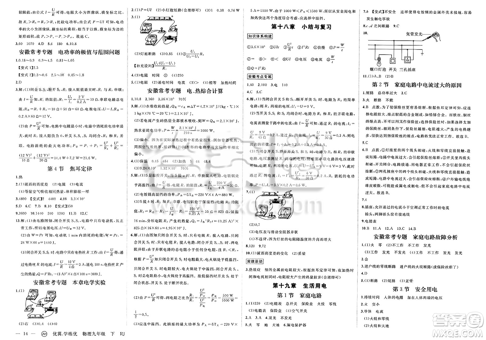 合肥工業(yè)大學(xué)出版社2025年春優(yōu)翼學(xué)練優(yōu)九年級物理下冊人教版安徽專版答案