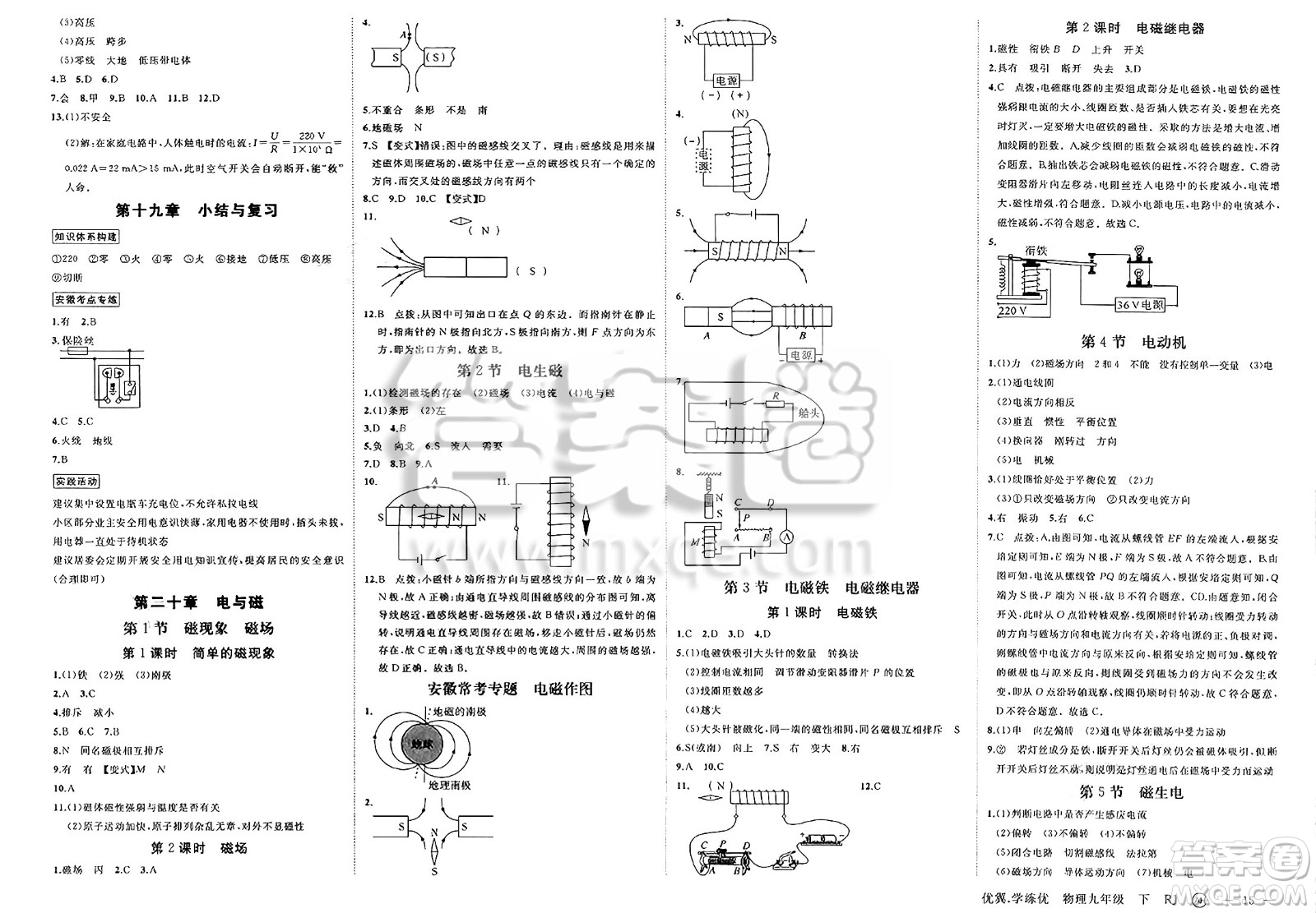 合肥工業(yè)大學(xué)出版社2025年春優(yōu)翼學(xué)練優(yōu)九年級物理下冊人教版安徽專版答案