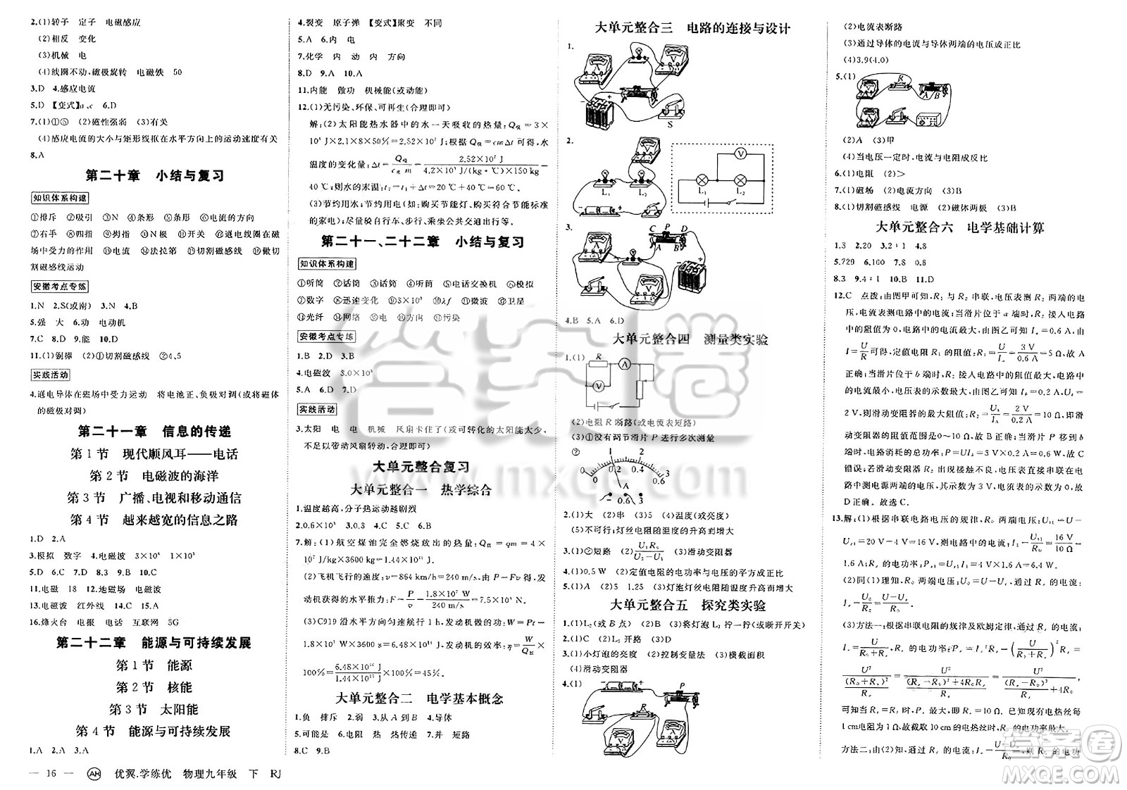 合肥工業(yè)大學(xué)出版社2025年春優(yōu)翼學(xué)練優(yōu)九年級物理下冊人教版安徽專版答案