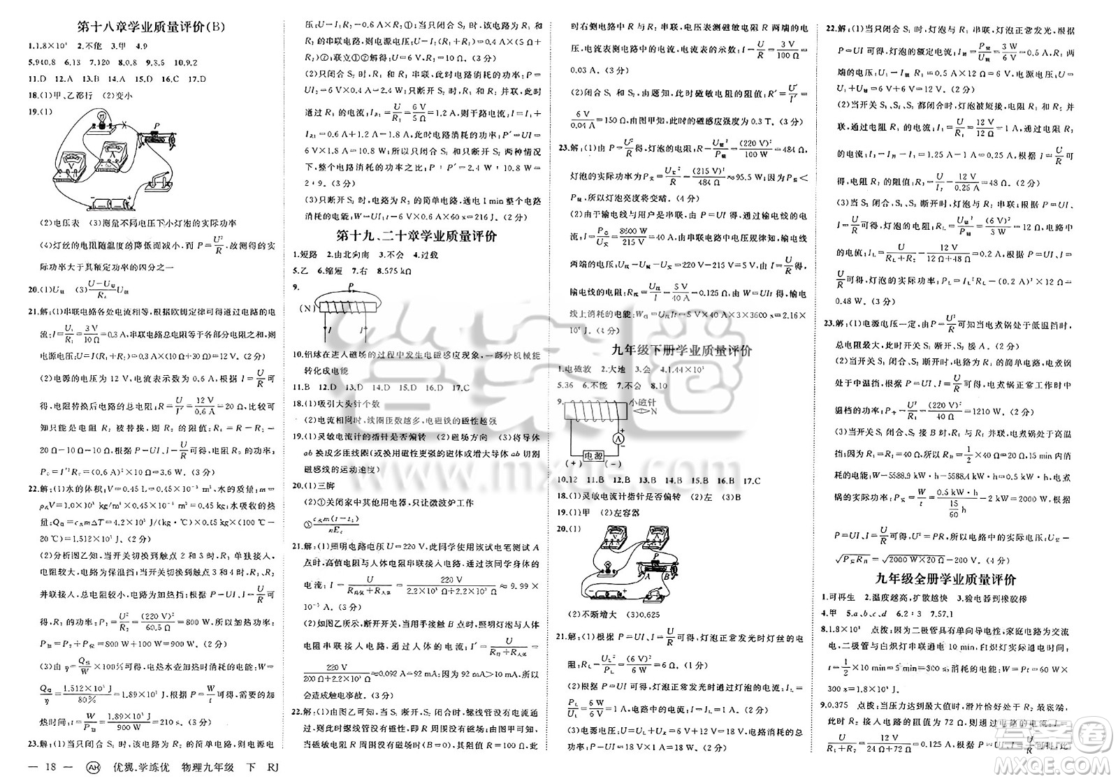 合肥工業(yè)大學(xué)出版社2025年春優(yōu)翼學(xué)練優(yōu)九年級物理下冊人教版安徽專版答案