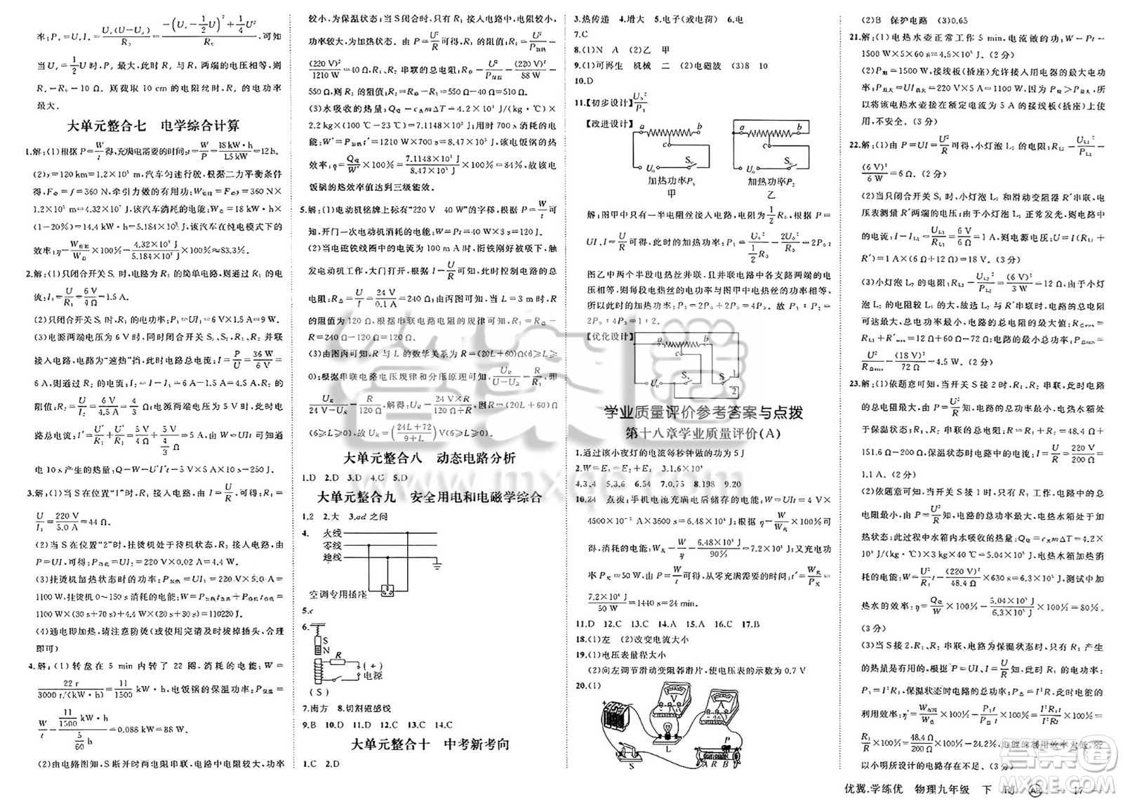 合肥工業(yè)大學(xué)出版社2025年春優(yōu)翼學(xué)練優(yōu)九年級物理下冊人教版安徽專版答案