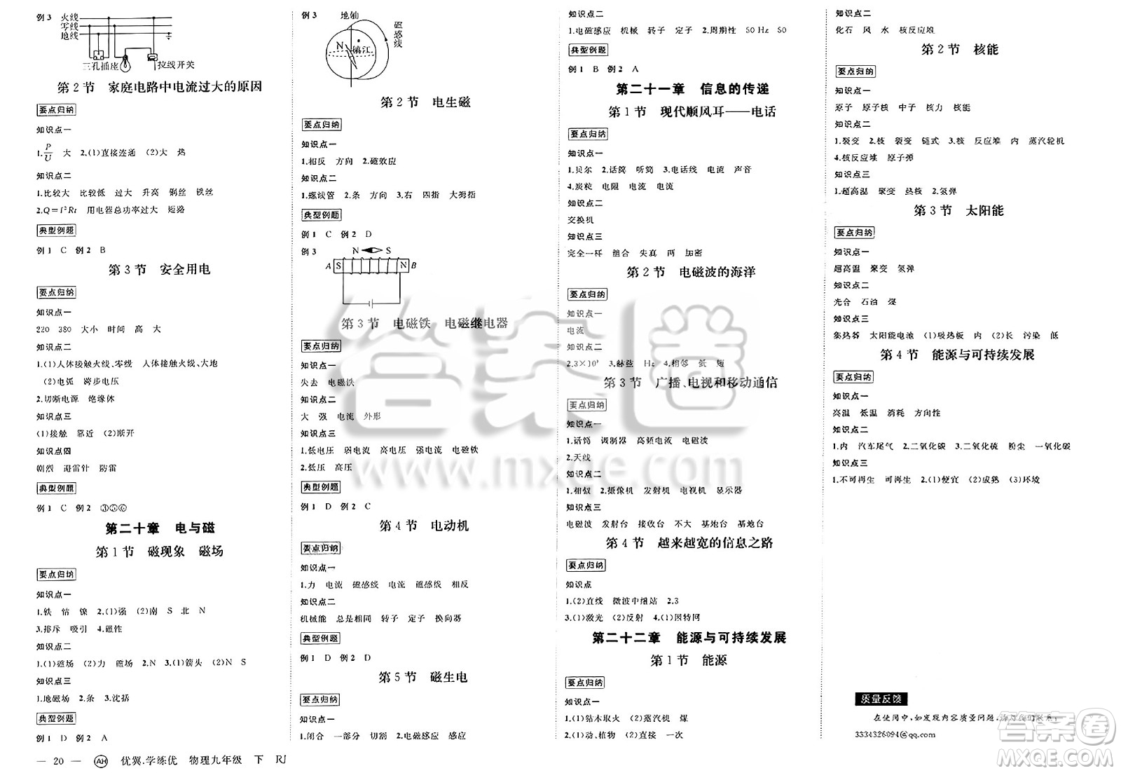 合肥工業(yè)大學(xué)出版社2025年春優(yōu)翼學(xué)練優(yōu)九年級物理下冊人教版安徽專版答案