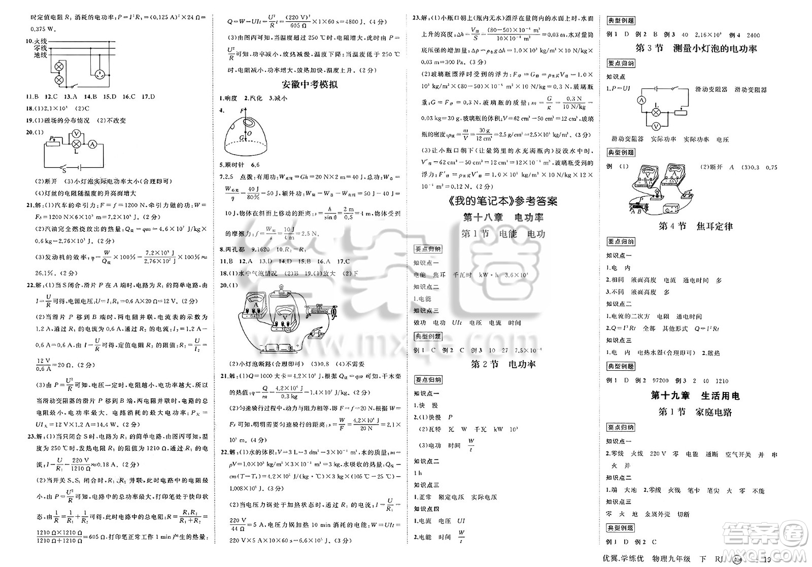 合肥工業(yè)大學(xué)出版社2025年春優(yōu)翼學(xué)練優(yōu)九年級物理下冊人教版安徽專版答案