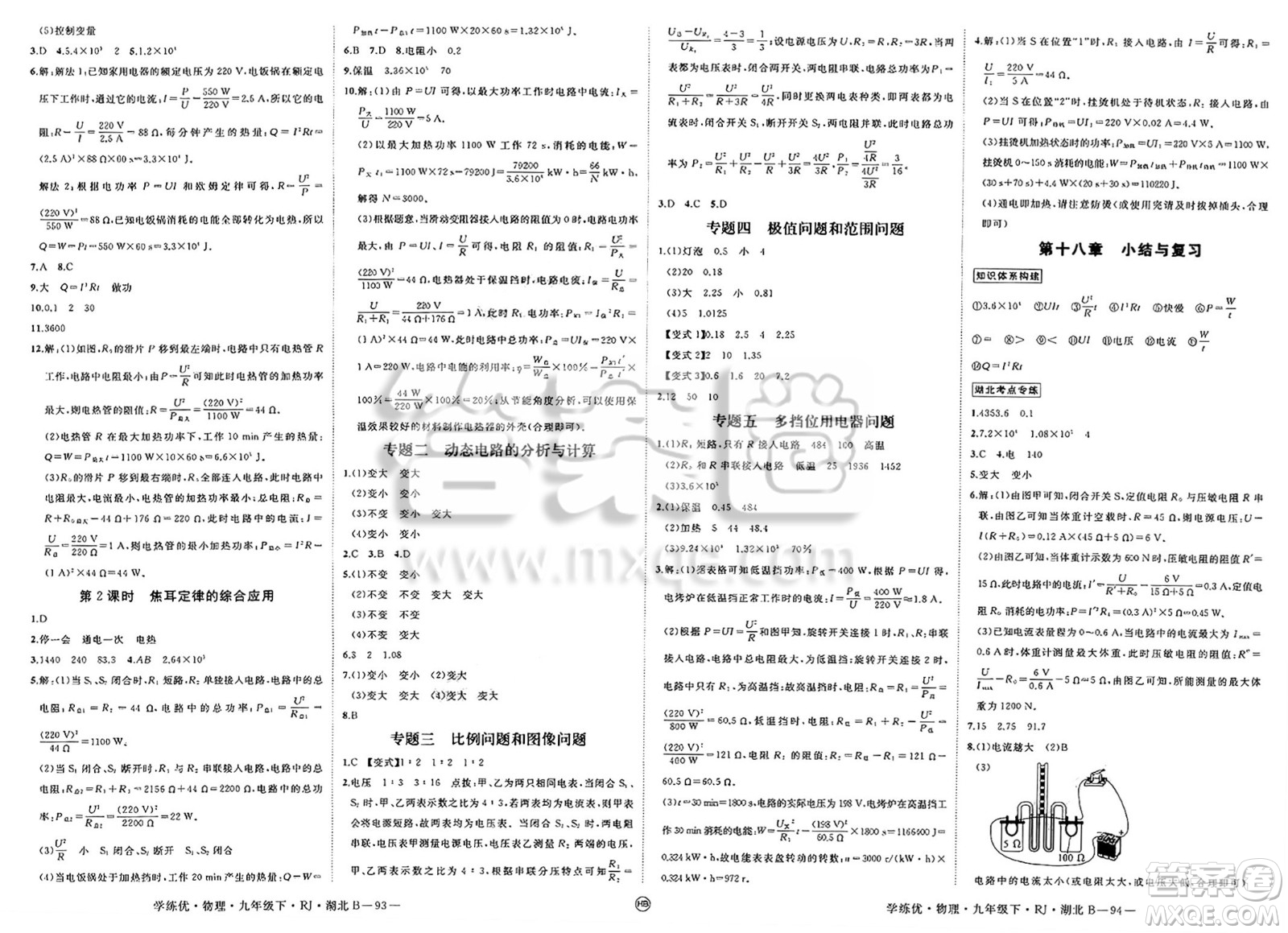 延邊大學(xué)出版社2025年春優(yōu)翼學(xué)練優(yōu)九年級(jí)物理下冊(cè)人教版湖北專版答案