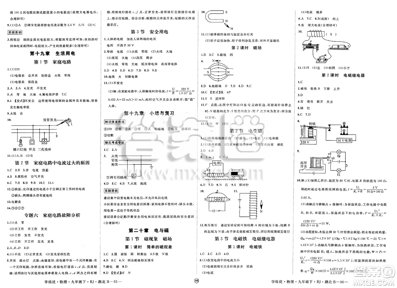 延邊大學(xué)出版社2025年春優(yōu)翼學(xué)練優(yōu)九年級(jí)物理下冊(cè)人教版湖北專版答案