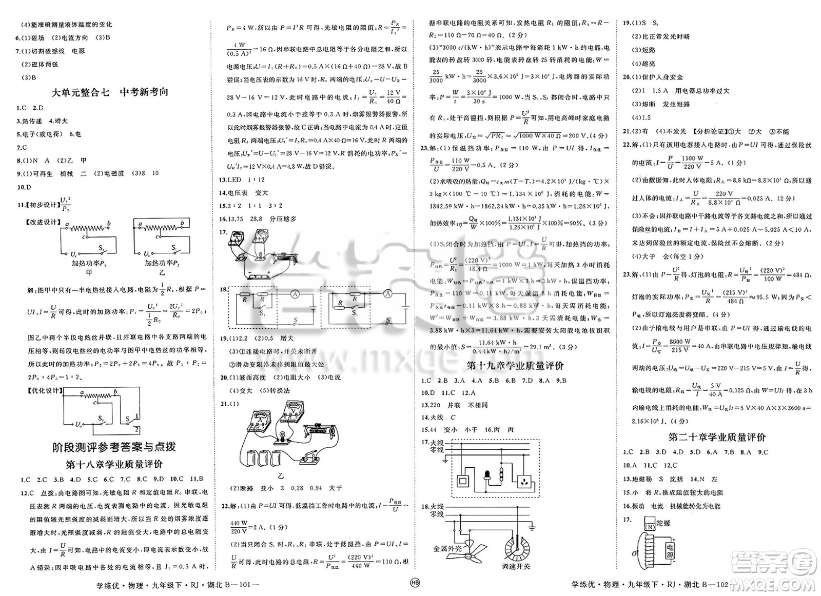 延邊大學(xué)出版社2025年春優(yōu)翼學(xué)練優(yōu)九年級(jí)物理下冊(cè)人教版湖北專版答案
