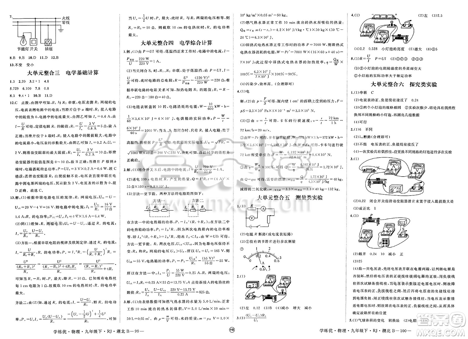 延邊大學(xué)出版社2025年春優(yōu)翼學(xué)練優(yōu)九年級(jí)物理下冊(cè)人教版湖北專版答案