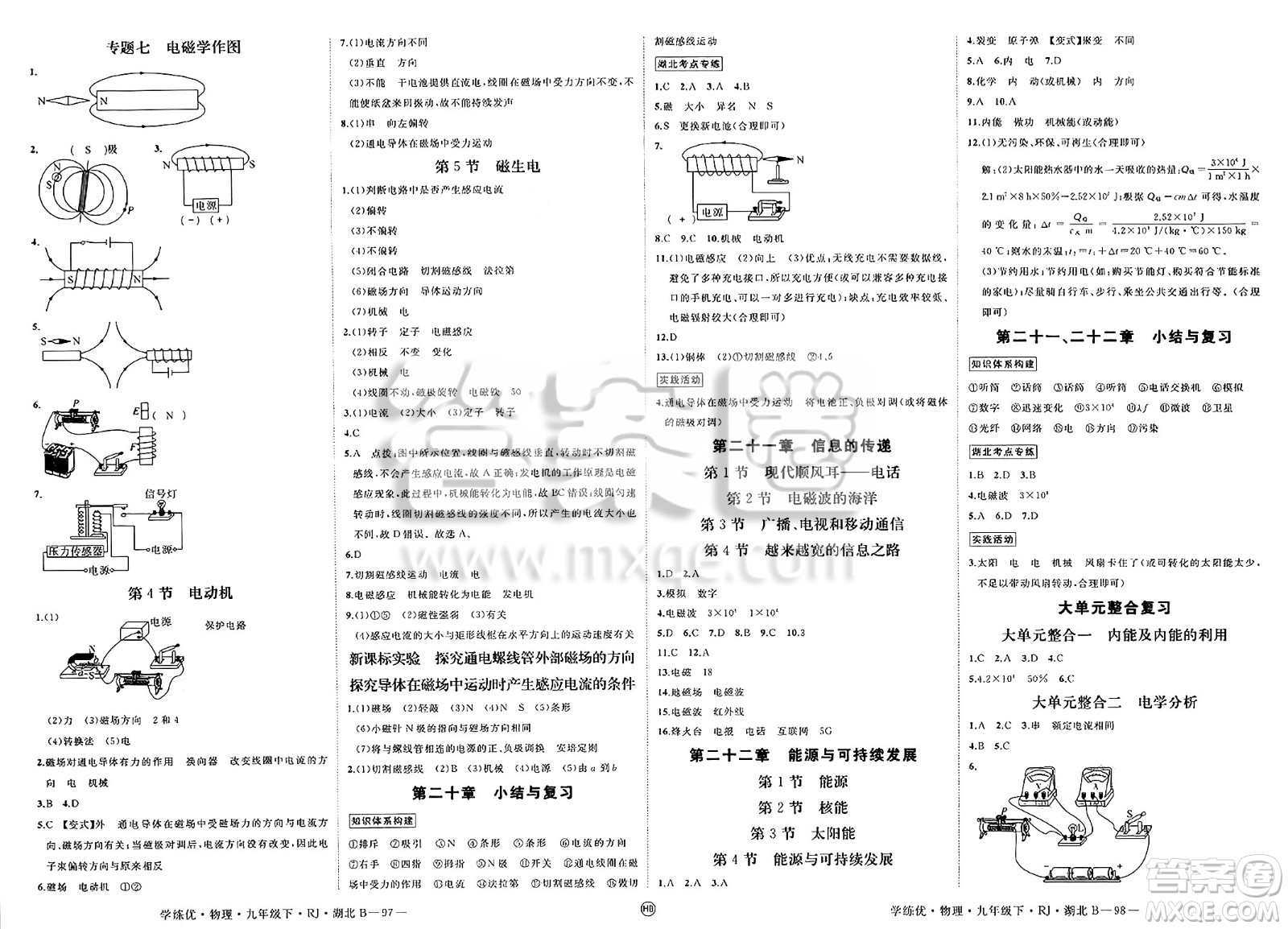 延邊大學(xué)出版社2025年春優(yōu)翼學(xué)練優(yōu)九年級(jí)物理下冊(cè)人教版湖北專版答案