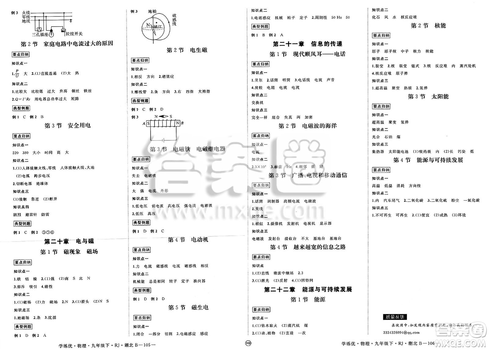 延邊大學(xué)出版社2025年春優(yōu)翼學(xué)練優(yōu)九年級(jí)物理下冊(cè)人教版湖北專版答案
