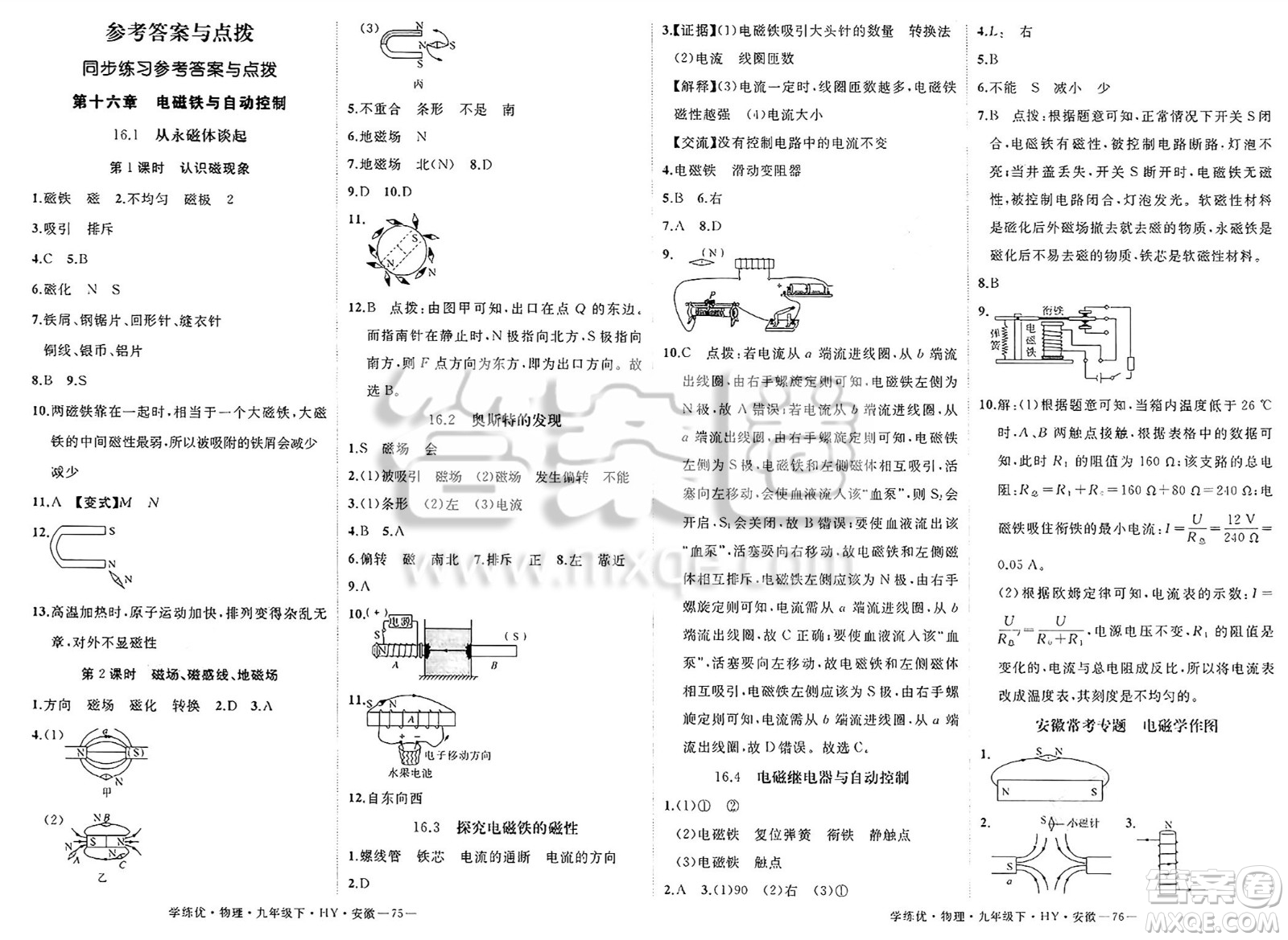 延邊大學(xué)出版社2025年春優(yōu)翼學(xué)練優(yōu)九年級物理下冊滬粵版安徽專版答案