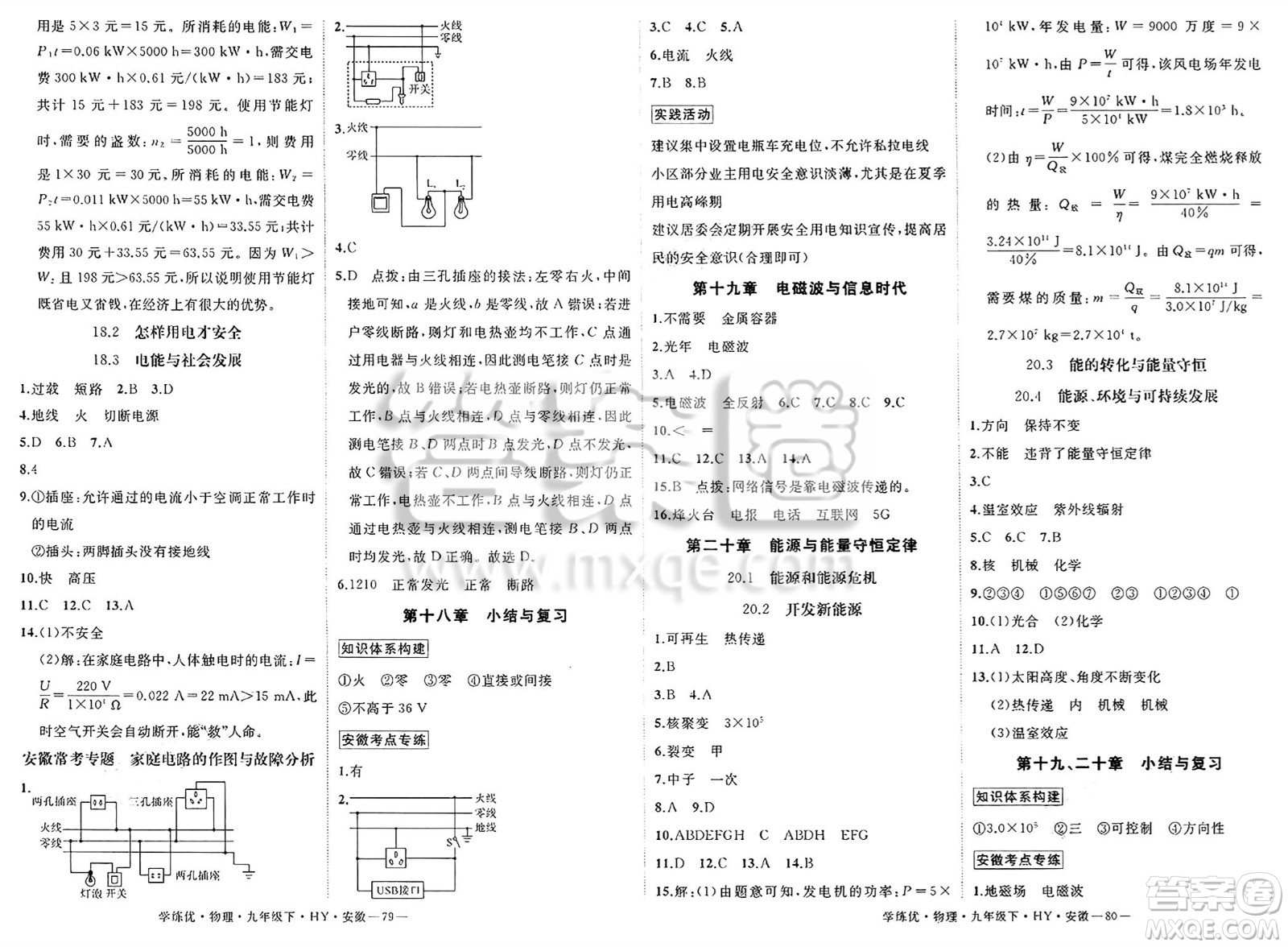 延邊大學(xué)出版社2025年春優(yōu)翼學(xué)練優(yōu)九年級物理下冊滬粵版安徽專版答案
