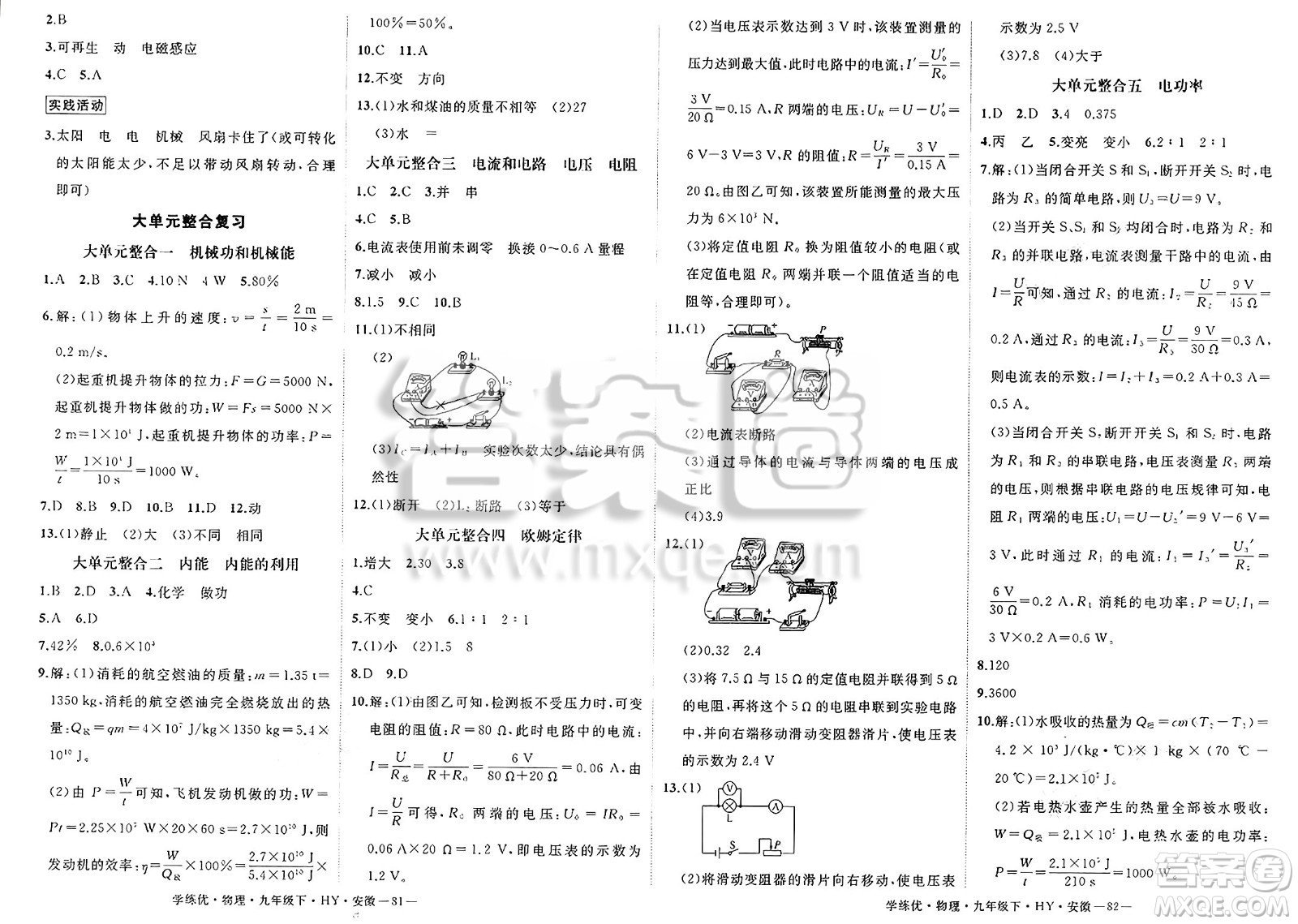 延邊大學(xué)出版社2025年春優(yōu)翼學(xué)練優(yōu)九年級物理下冊滬粵版安徽專版答案