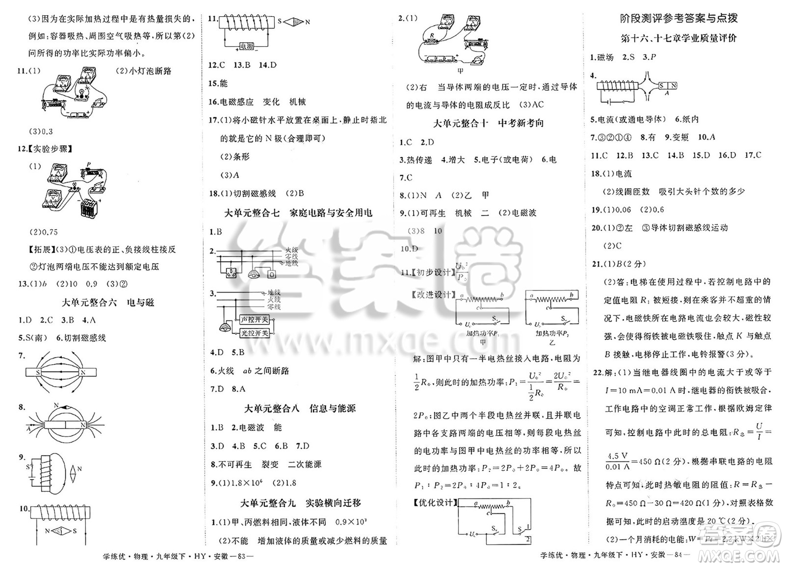 延邊大學(xué)出版社2025年春優(yōu)翼學(xué)練優(yōu)九年級物理下冊滬粵版安徽專版答案