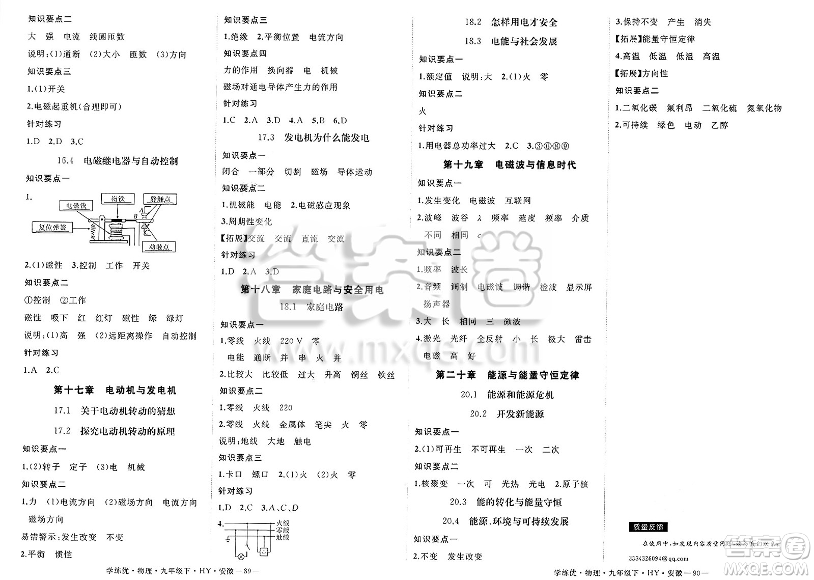 延邊大學(xué)出版社2025年春優(yōu)翼學(xué)練優(yōu)九年級物理下冊滬粵版安徽專版答案