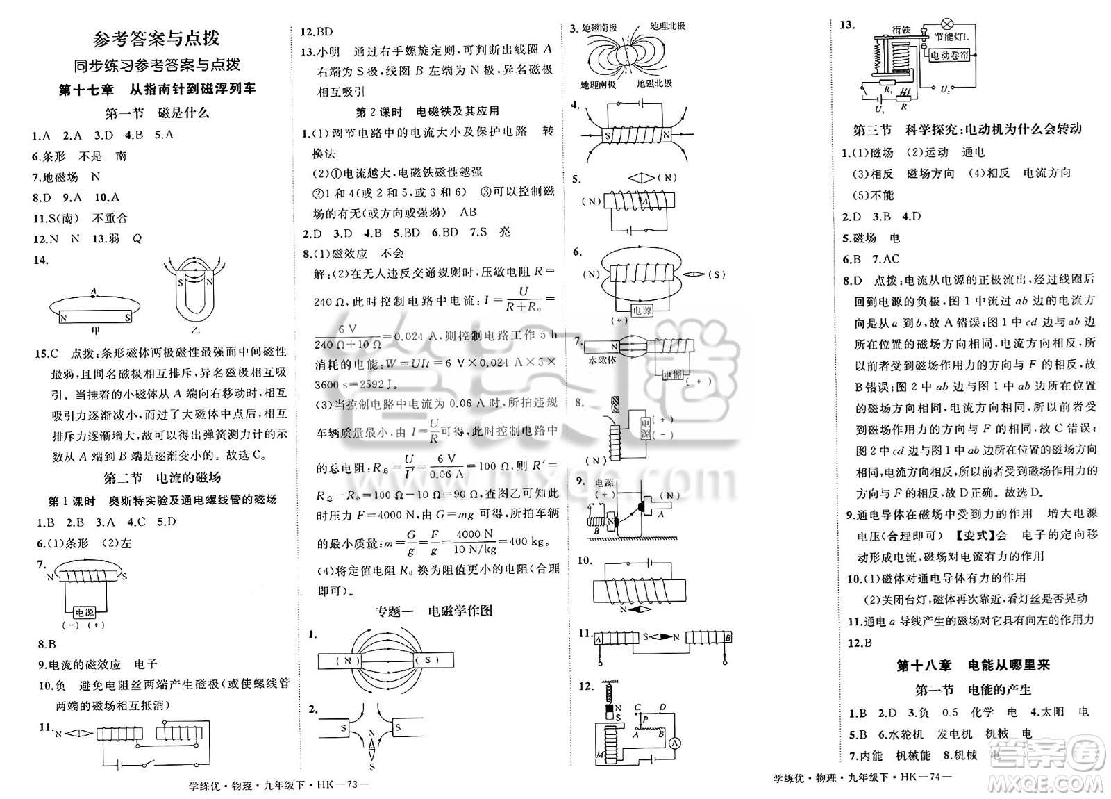 延邊大學出版社2025年春優(yōu)翼學練優(yōu)九年級物理下冊滬科版答案