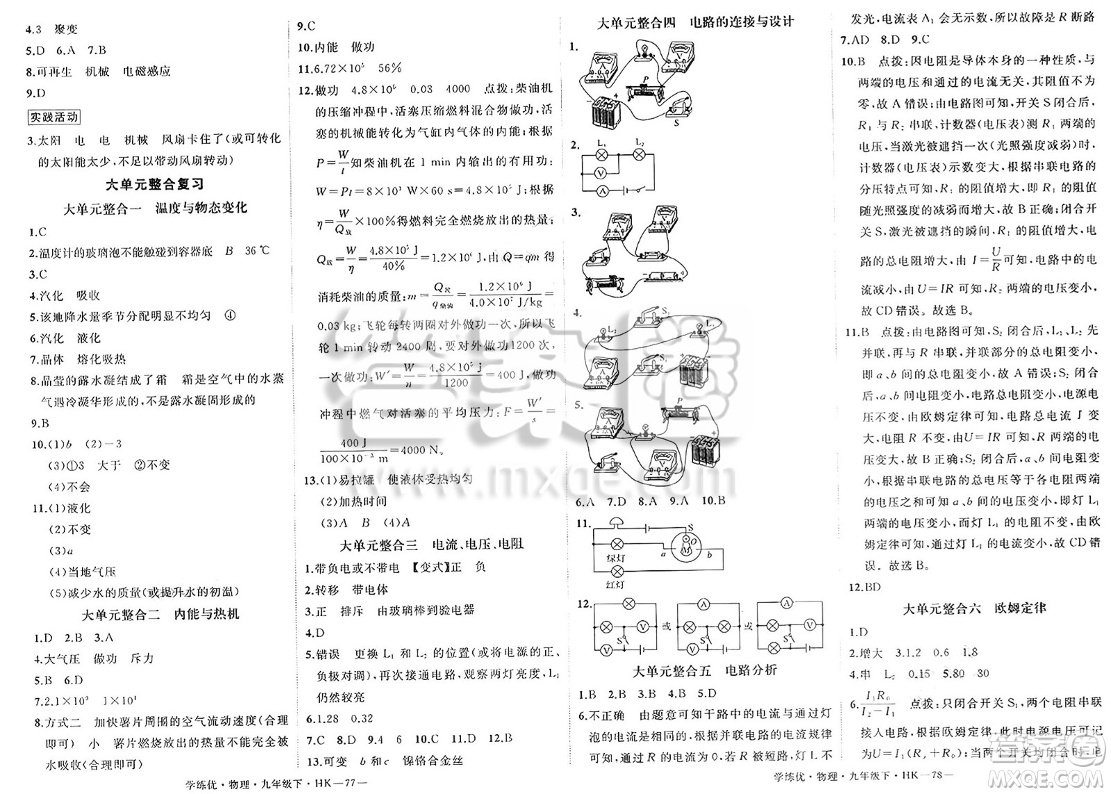 延邊大學出版社2025年春優(yōu)翼學練優(yōu)九年級物理下冊滬科版答案