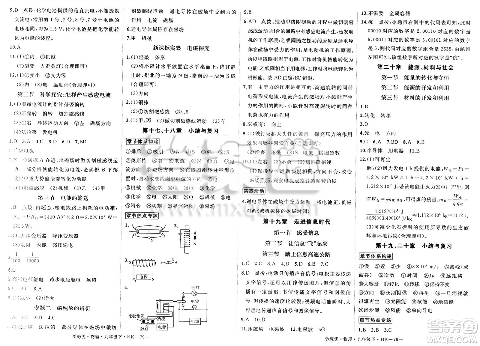 延邊大學出版社2025年春優(yōu)翼學練優(yōu)九年級物理下冊滬科版答案