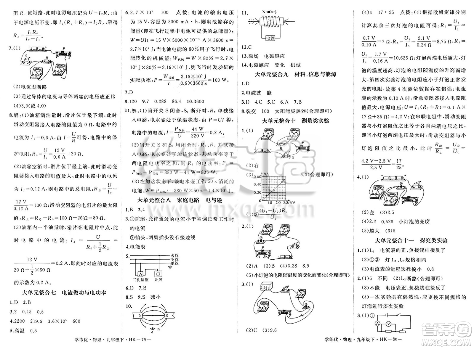 延邊大學出版社2025年春優(yōu)翼學練優(yōu)九年級物理下冊滬科版答案