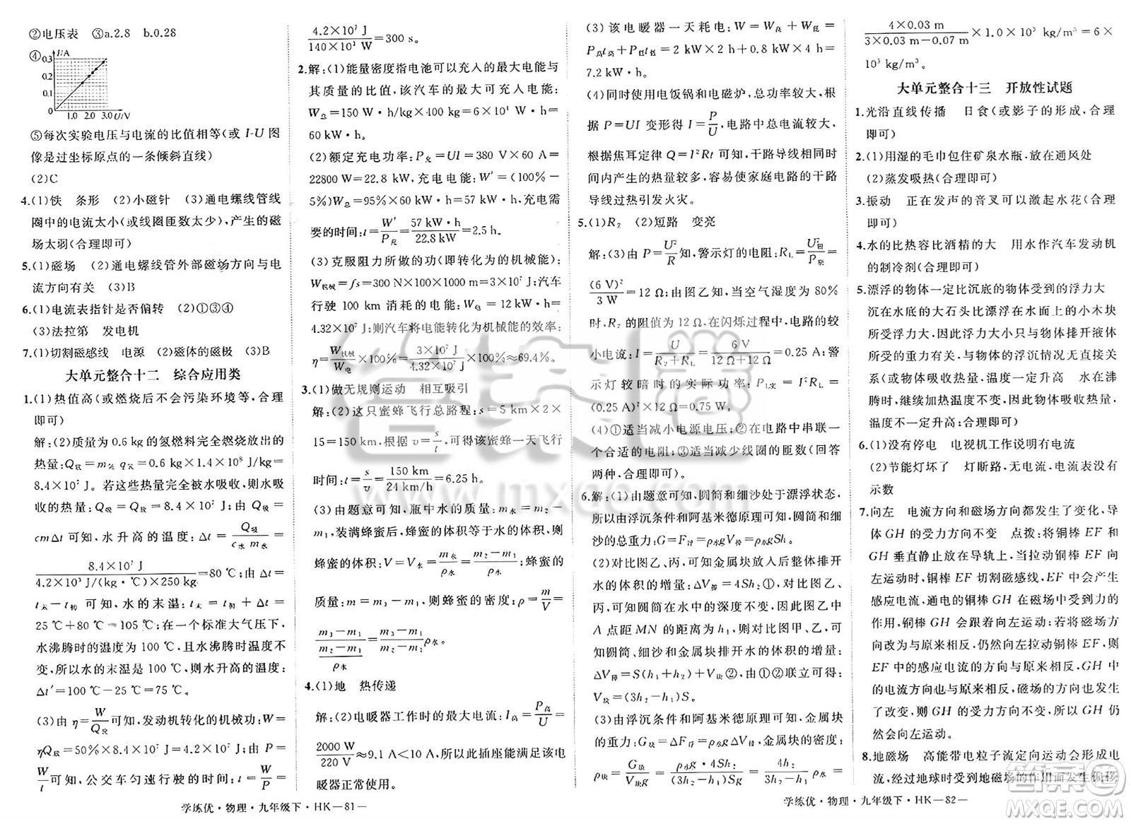 延邊大學出版社2025年春優(yōu)翼學練優(yōu)九年級物理下冊滬科版答案
