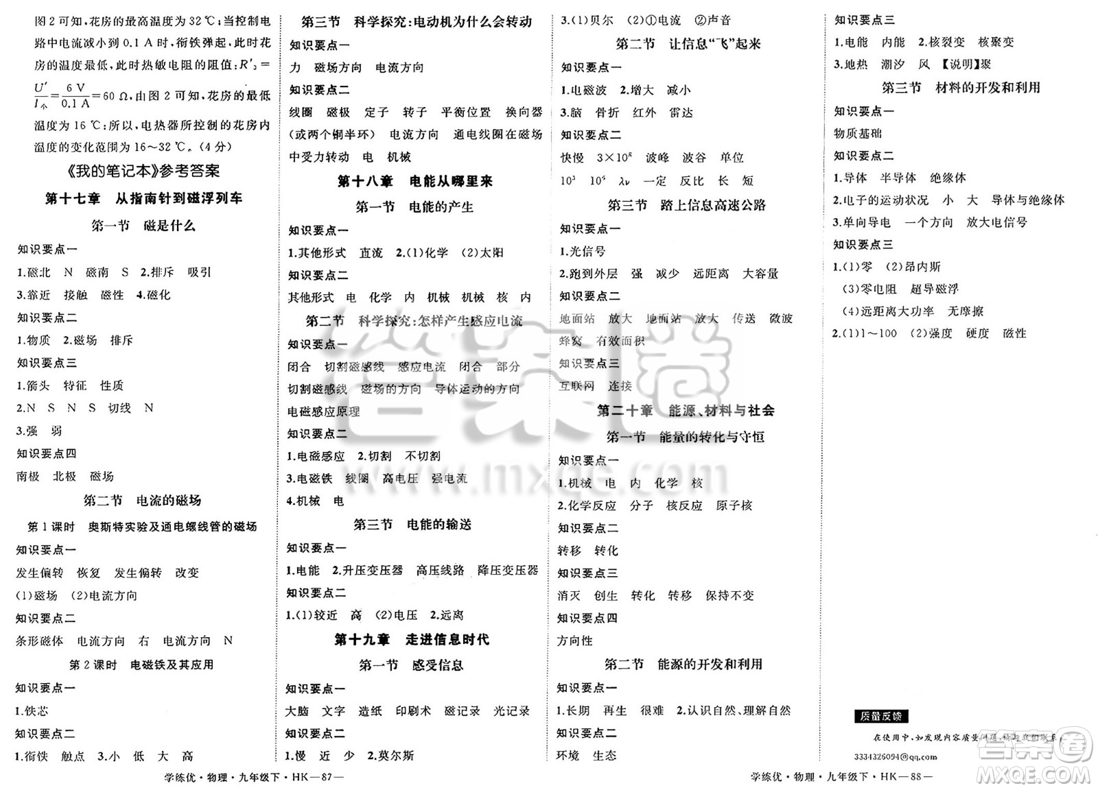 延邊大學出版社2025年春優(yōu)翼學練優(yōu)九年級物理下冊滬科版答案