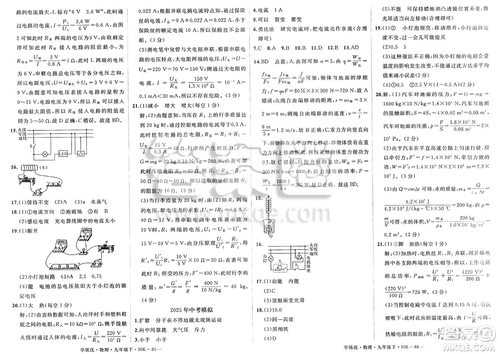 延邊大學出版社2025年春優(yōu)翼學練優(yōu)九年級物理下冊滬科版答案