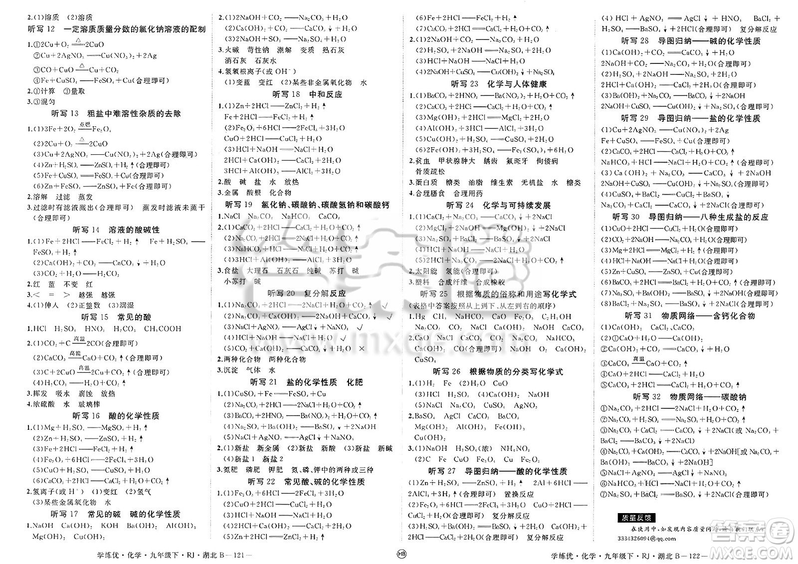延邊大學(xué)出版社2025年春優(yōu)翼學(xué)練優(yōu)九年級(jí)化學(xué)下冊(cè)人教版湖北專版答案