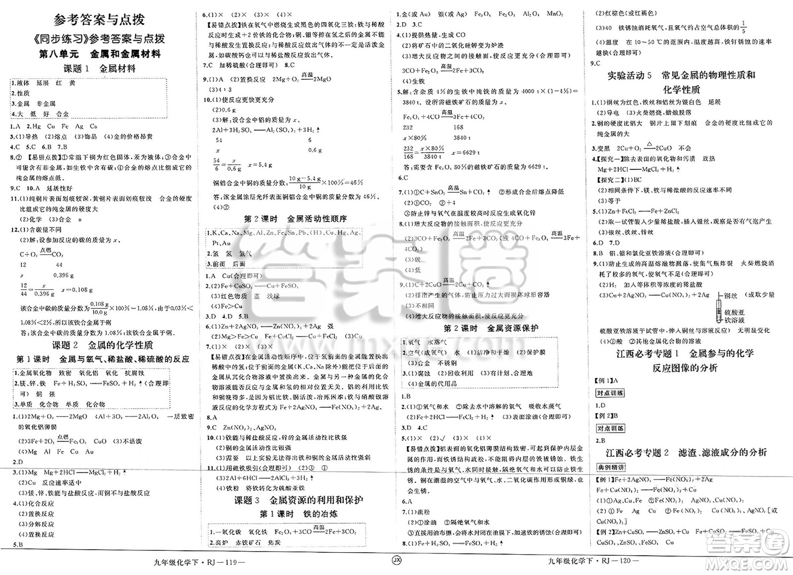 延邊大學(xué)出版社2025年春優(yōu)翼學(xué)練優(yōu)九年級化學(xué)下冊人教版江西專版答案