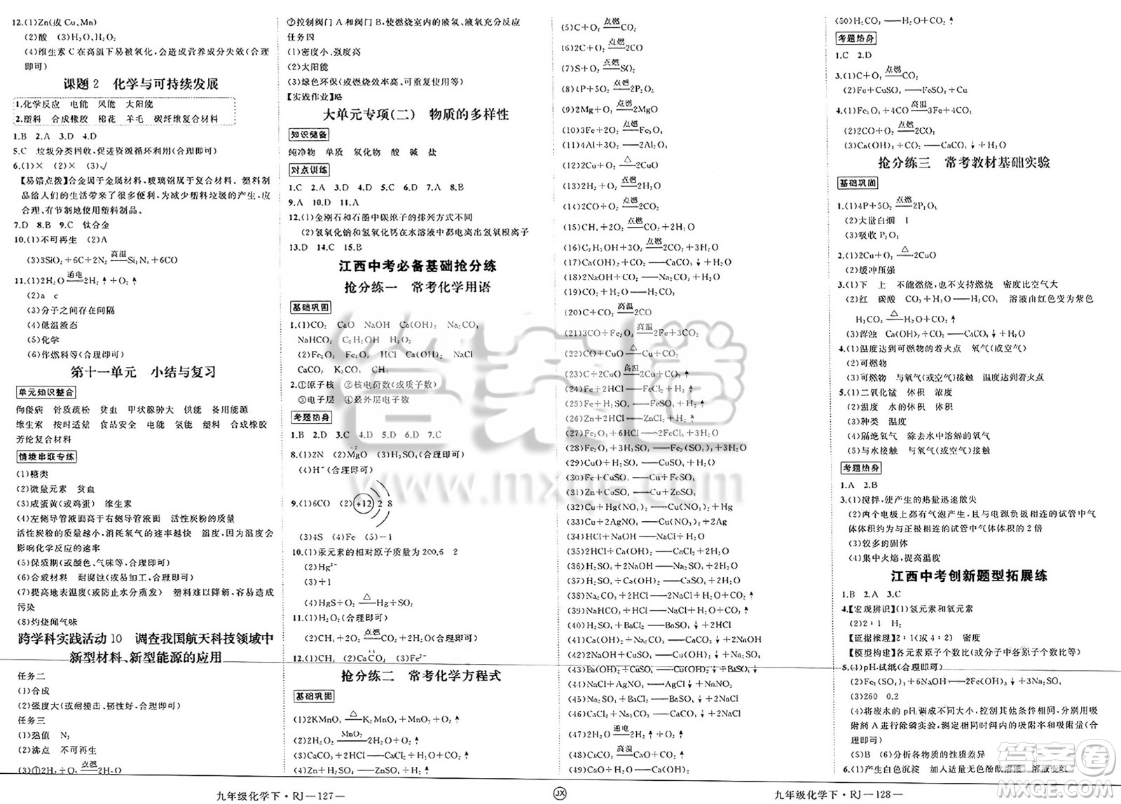 延邊大學(xué)出版社2025年春優(yōu)翼學(xué)練優(yōu)九年級化學(xué)下冊人教版江西專版答案