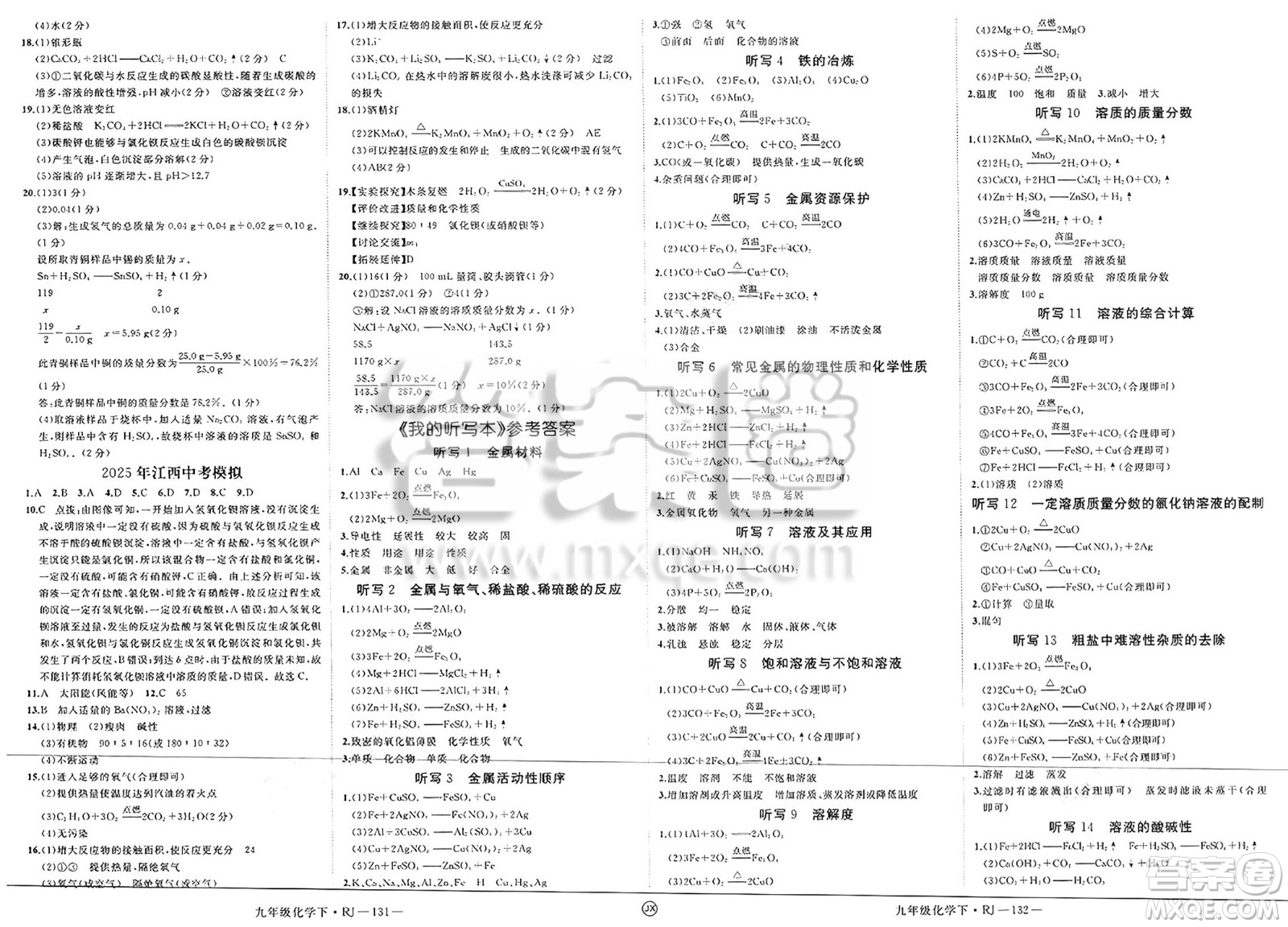延邊大學(xué)出版社2025年春優(yōu)翼學(xué)練優(yōu)九年級化學(xué)下冊人教版江西專版答案