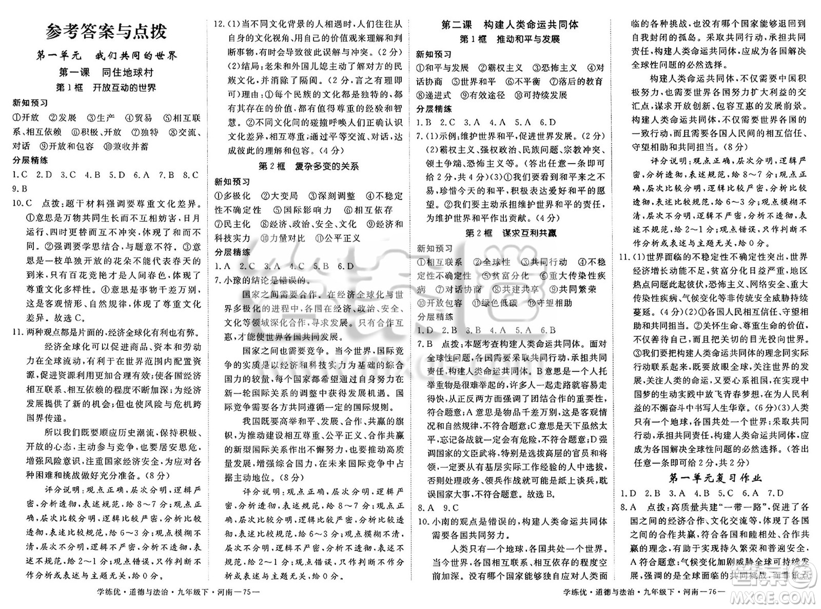 延邊大學(xué)出版社2025年春優(yōu)翼學(xué)練優(yōu)九年級(jí)道德與法治下冊人教版河南專版答案