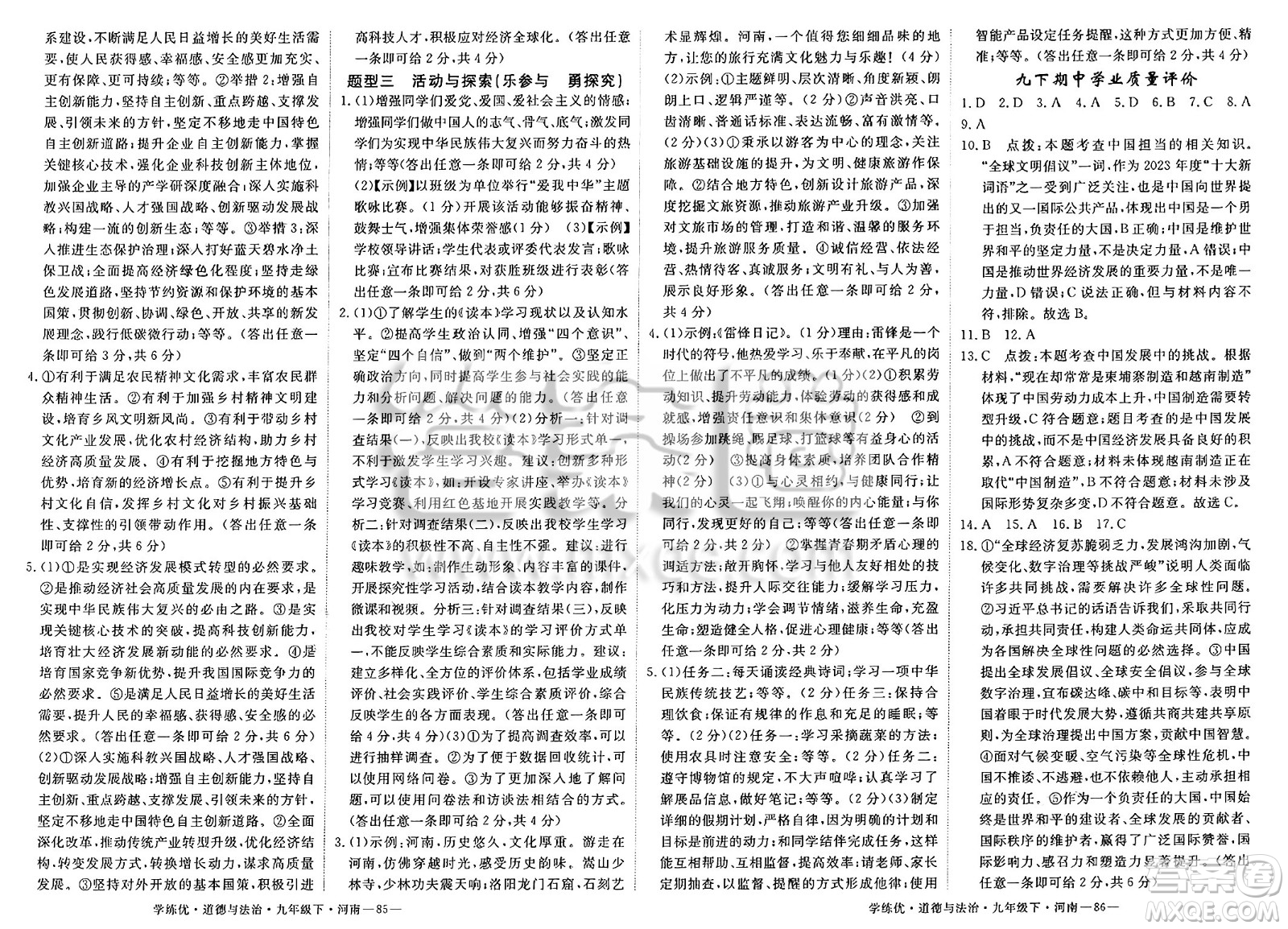 延邊大學(xué)出版社2025年春優(yōu)翼學(xué)練優(yōu)九年級(jí)道德與法治下冊人教版河南專版答案