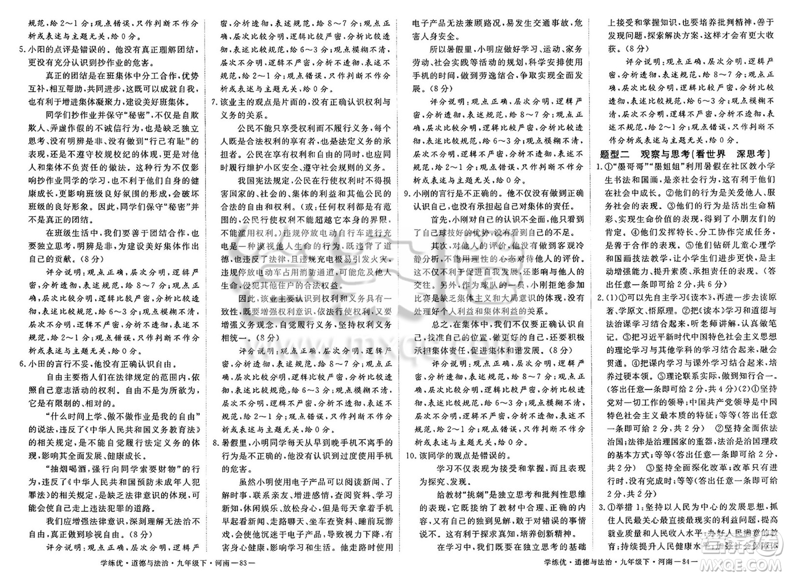延邊大學(xué)出版社2025年春優(yōu)翼學(xué)練優(yōu)九年級(jí)道德與法治下冊人教版河南專版答案