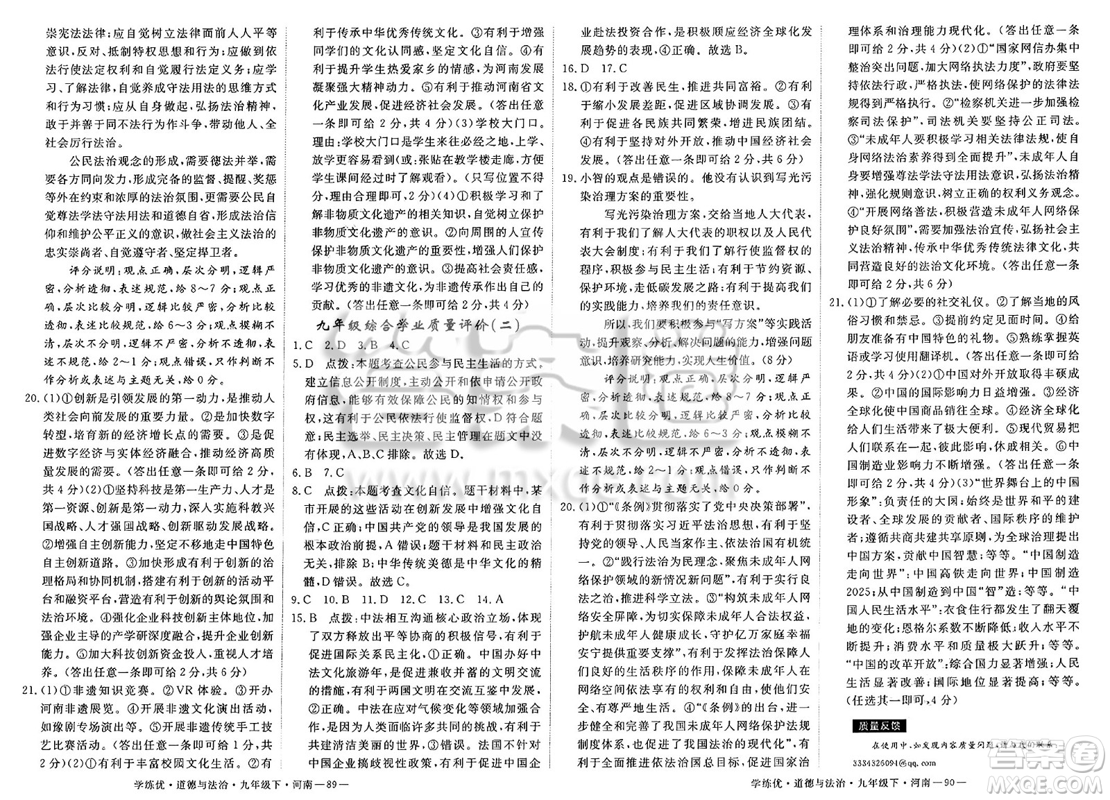 延邊大學(xué)出版社2025年春優(yōu)翼學(xué)練優(yōu)九年級(jí)道德與法治下冊人教版河南專版答案