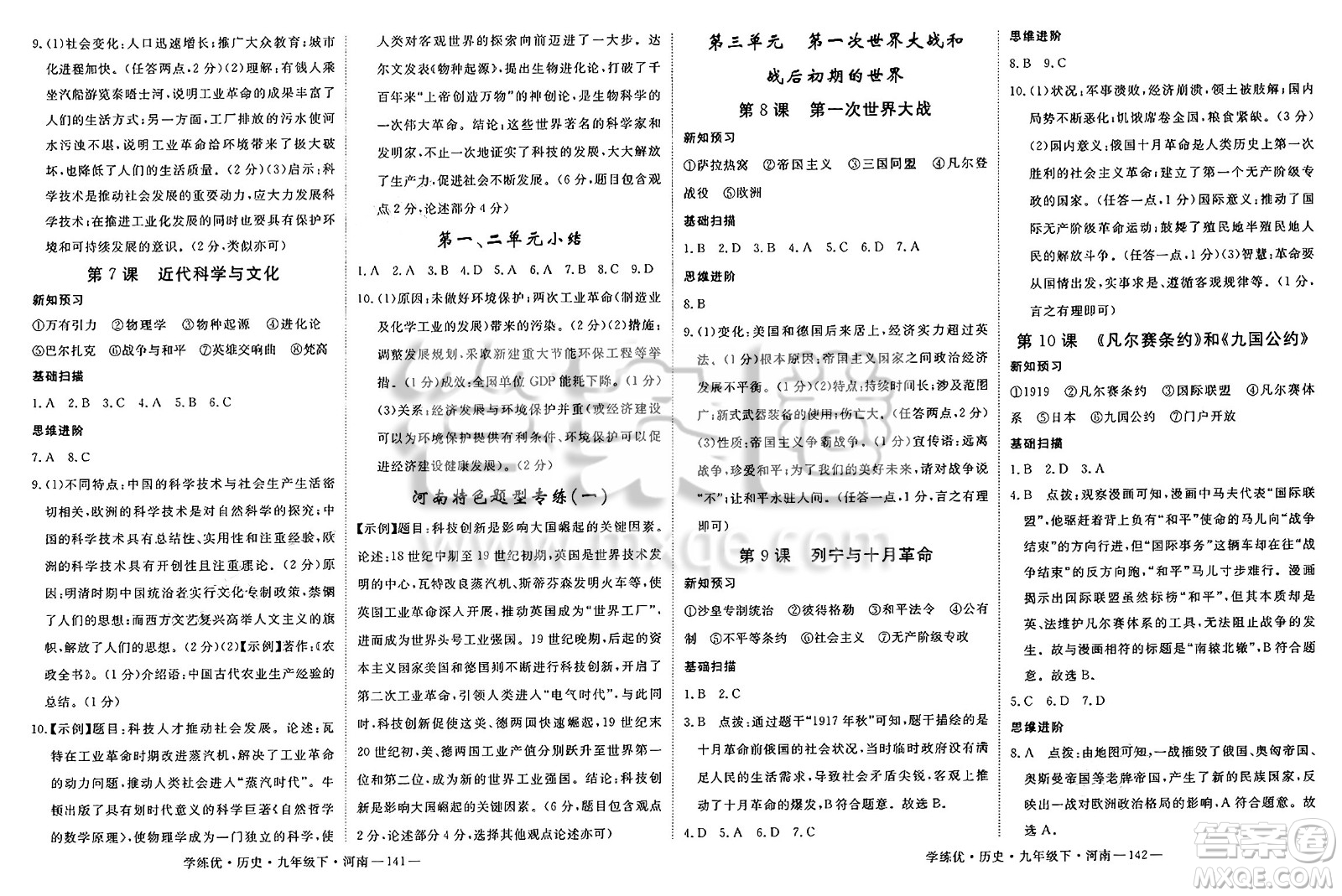 延邊大學(xué)出版社2025年春優(yōu)翼學(xué)練優(yōu)九年級歷史下冊人教版河南專版答案