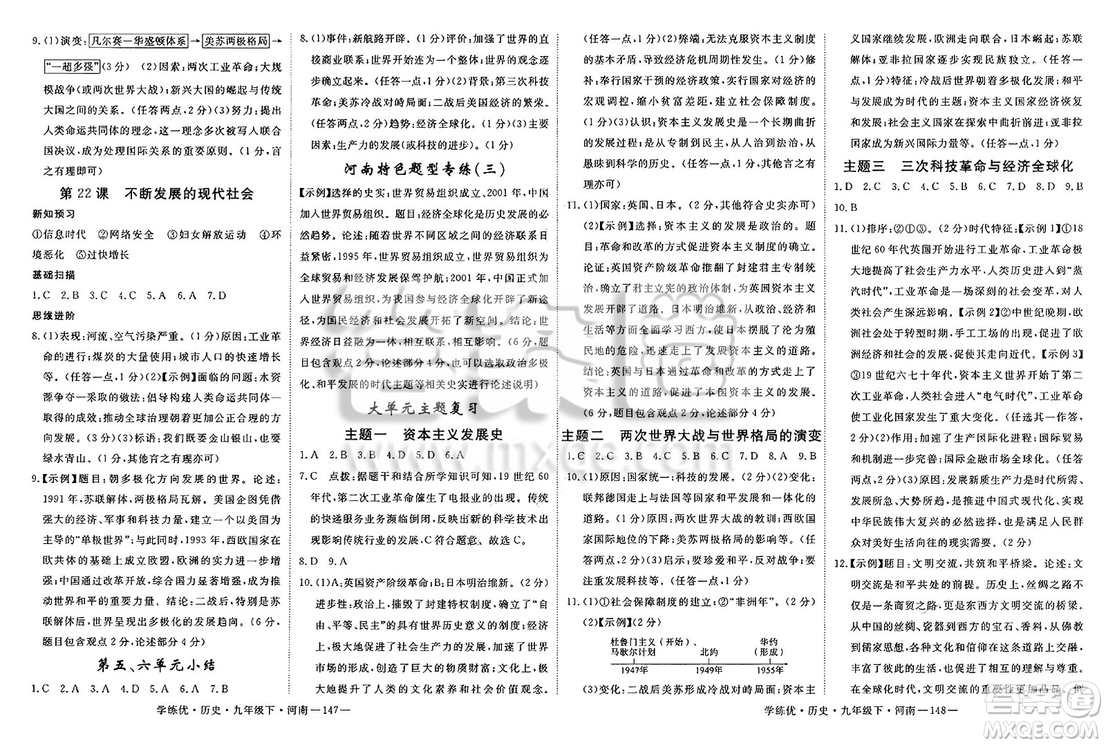 延邊大學(xué)出版社2025年春優(yōu)翼學(xué)練優(yōu)九年級歷史下冊人教版河南專版答案