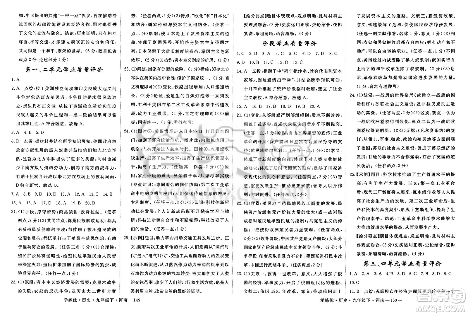 延邊大學(xué)出版社2025年春優(yōu)翼學(xué)練優(yōu)九年級歷史下冊人教版河南專版答案