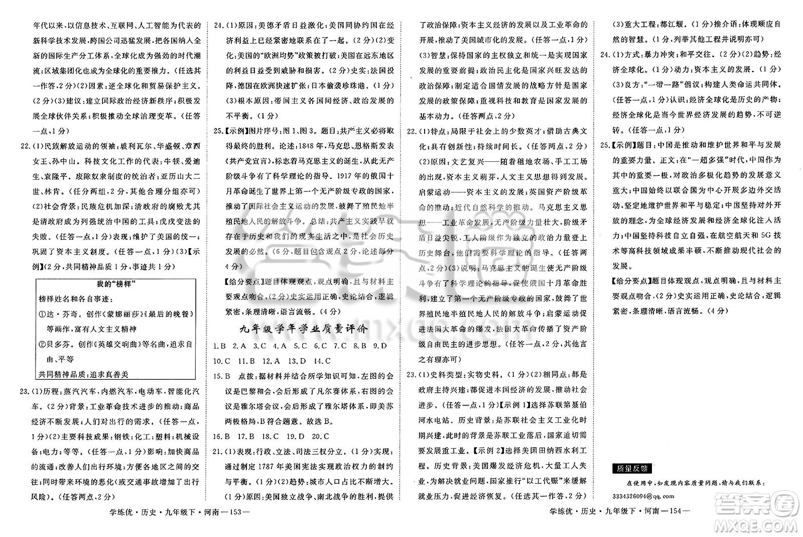 延邊大學(xué)出版社2025年春優(yōu)翼學(xué)練優(yōu)九年級歷史下冊人教版河南專版答案