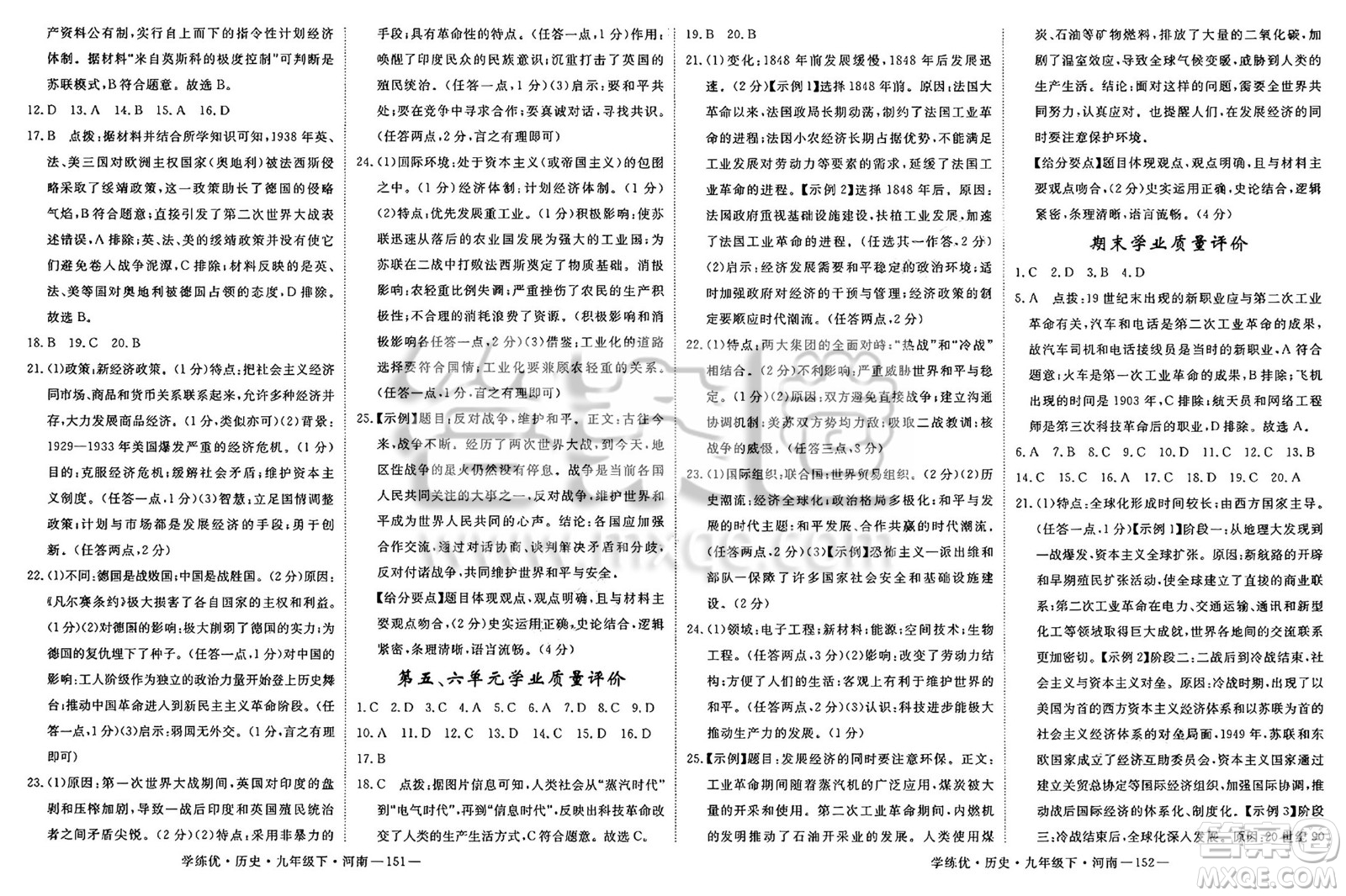延邊大學(xué)出版社2025年春優(yōu)翼學(xué)練優(yōu)九年級歷史下冊人教版河南專版答案